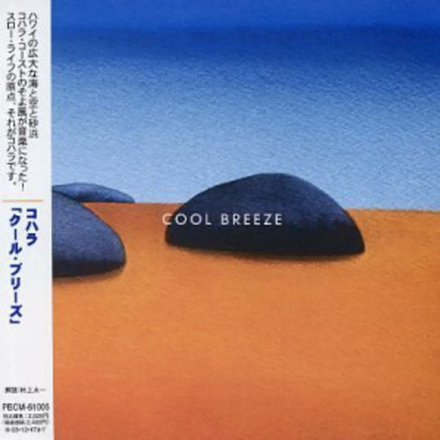 Kohala COOL BREEZE CD