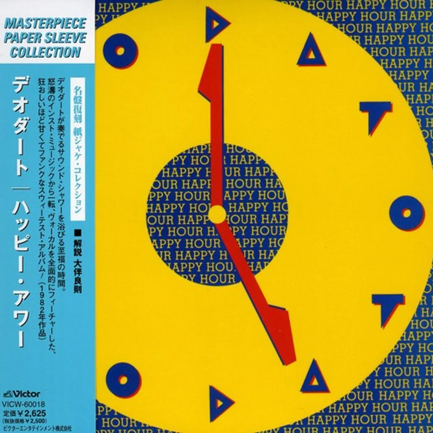 Deodato HAPPY HOUR CD