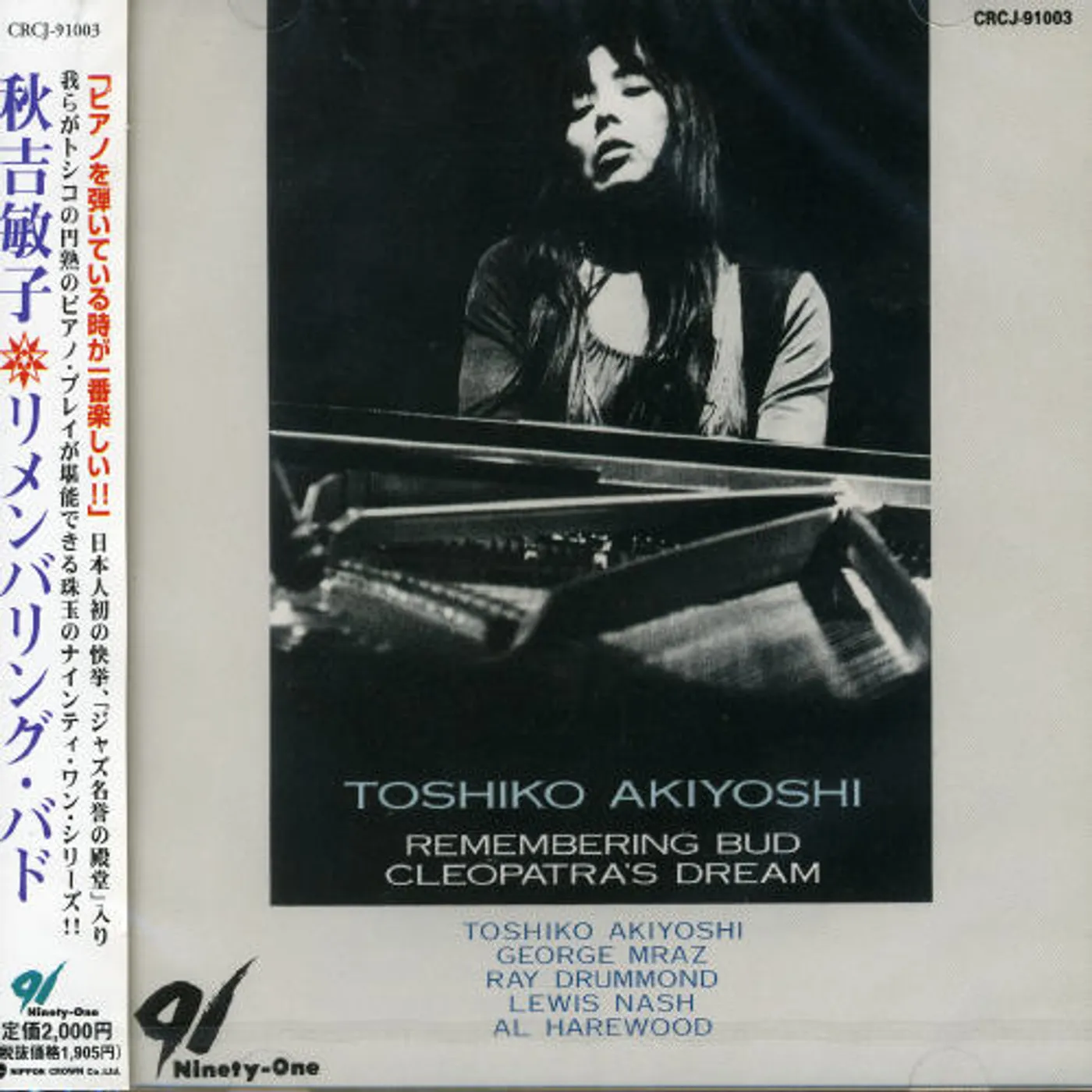 Toshiko Akiyoshi REMEMBERING BUD CD