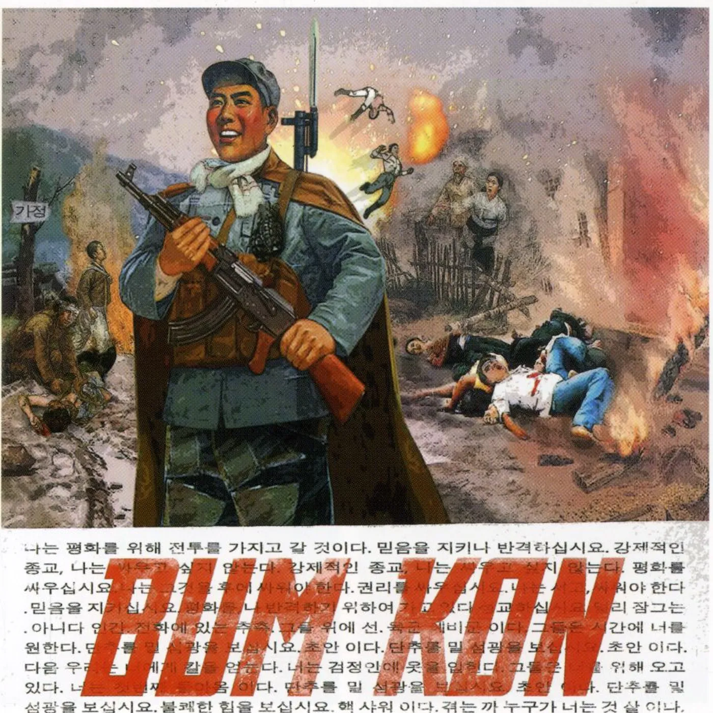 Bum Kon DRUNKEN SEX SUCKS CD