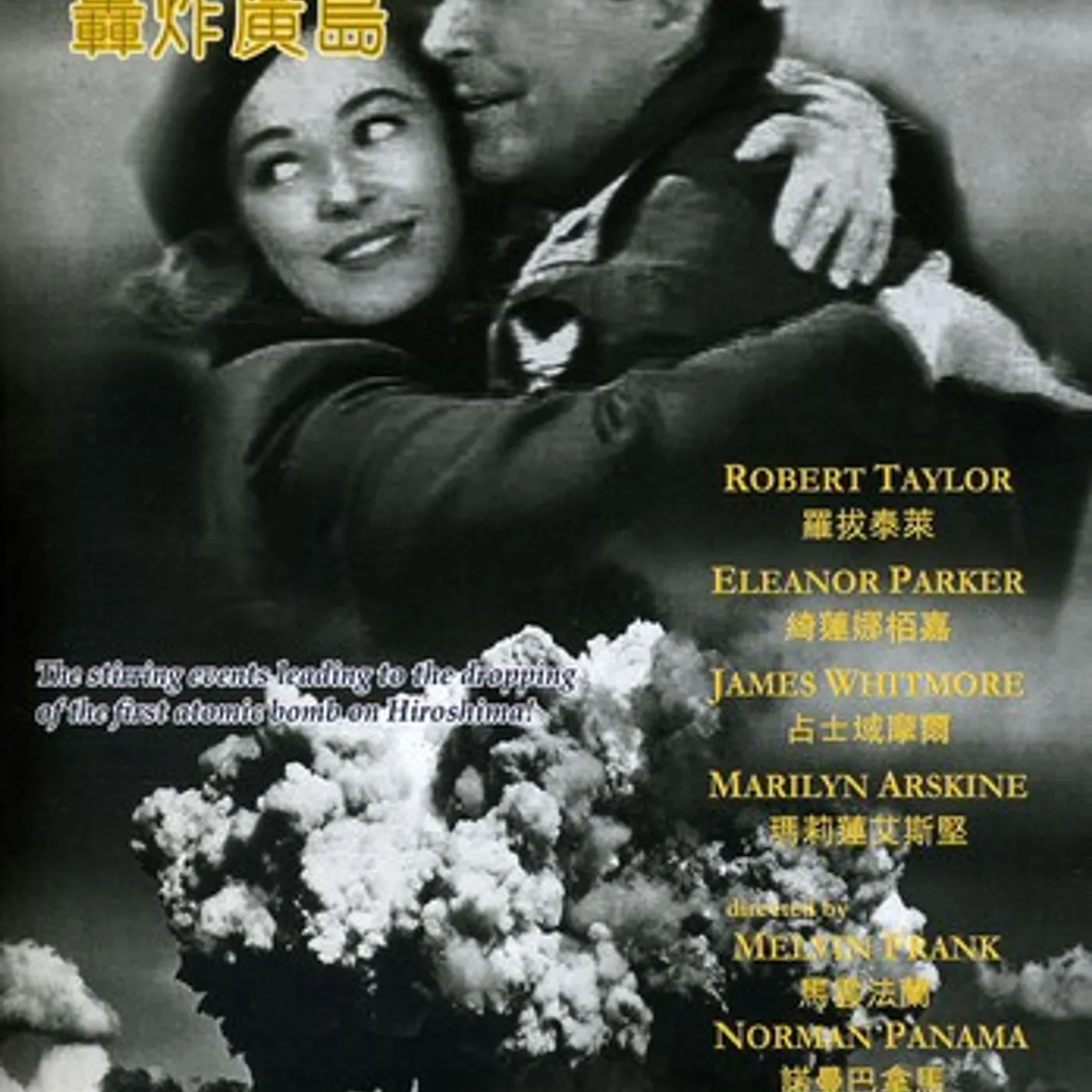 ABOVE & BEYOND (1952) DVD