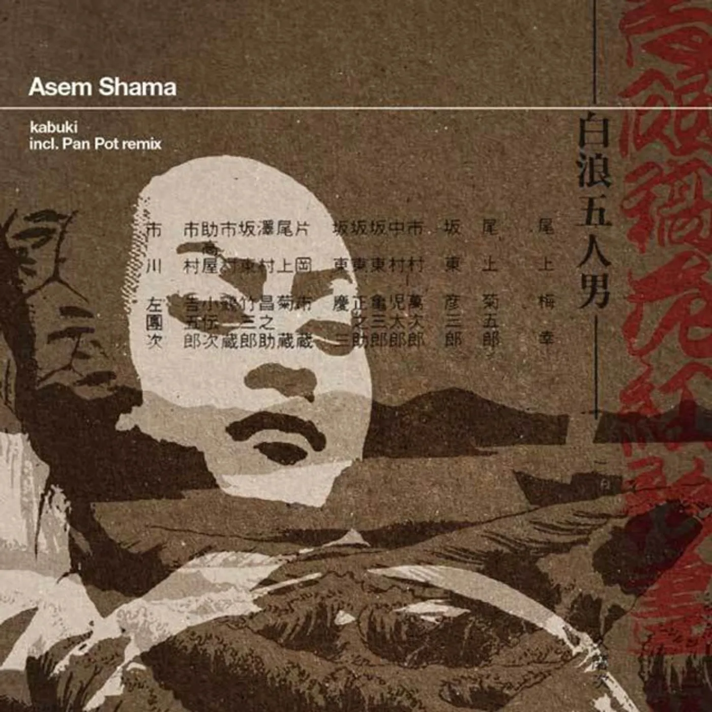 Asem Shama Kabuki Vinyl Record