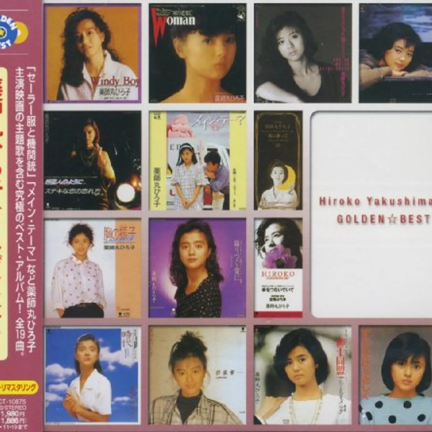 Hiroko Yakushimaru GOLDEN BEST SERIES PART 2 CD