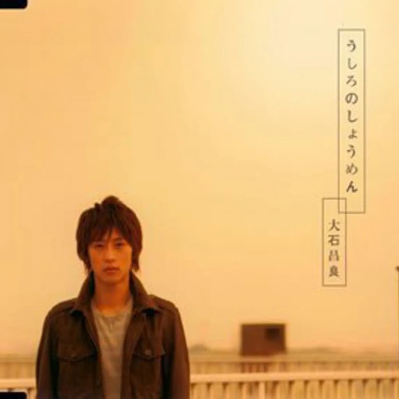 Masayoshi Oishi USHIRO NO SHOUMEN CD