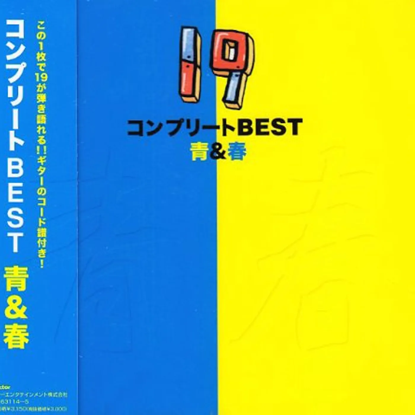 19 COMPLETE BEST AO&HARU CD