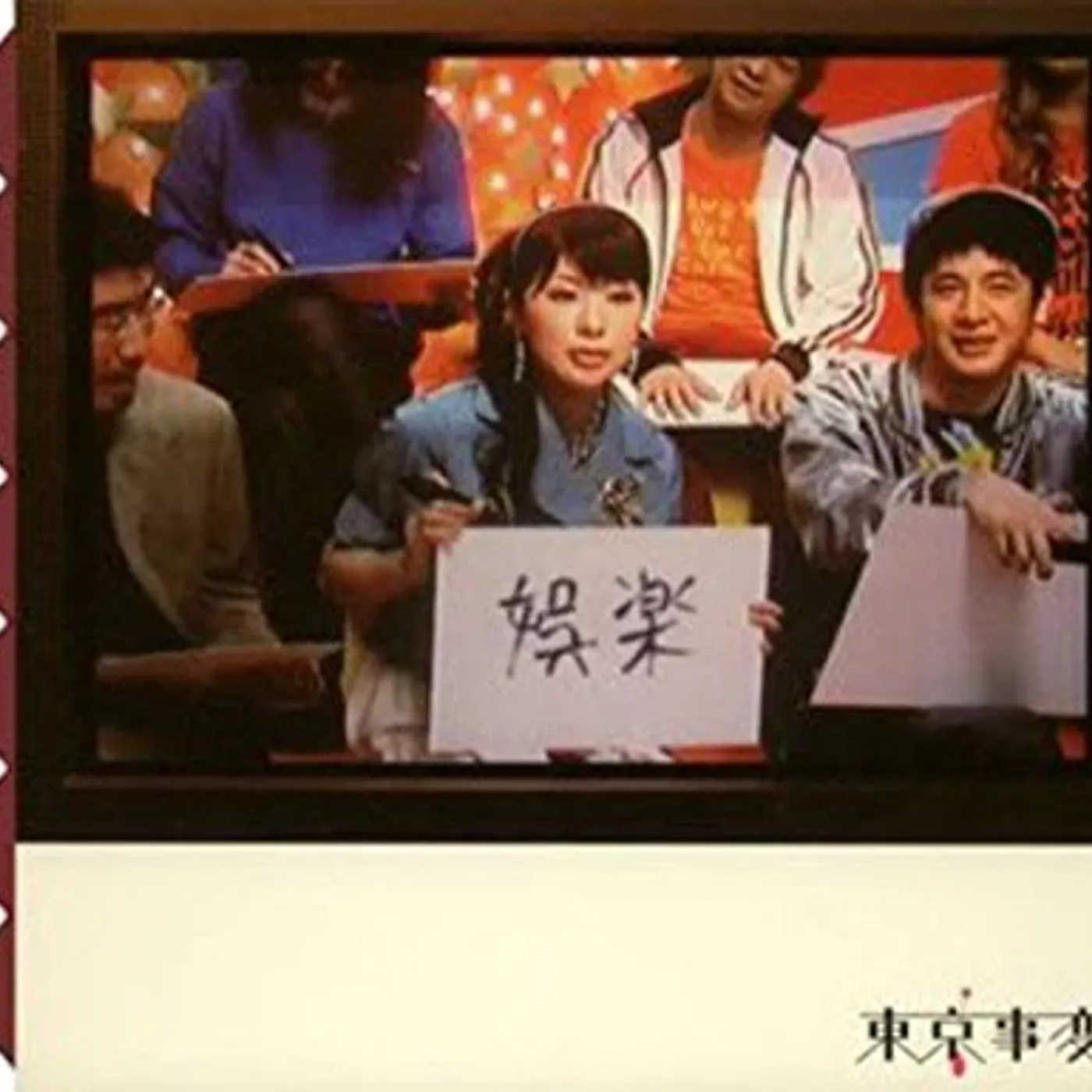 Tokyo Incidents VARIETY CD