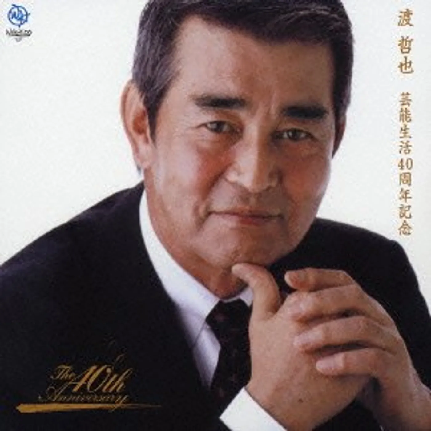 Tetsuya Watari GEINOU SEIKATSU 40 SYUUNEN KINEN CD