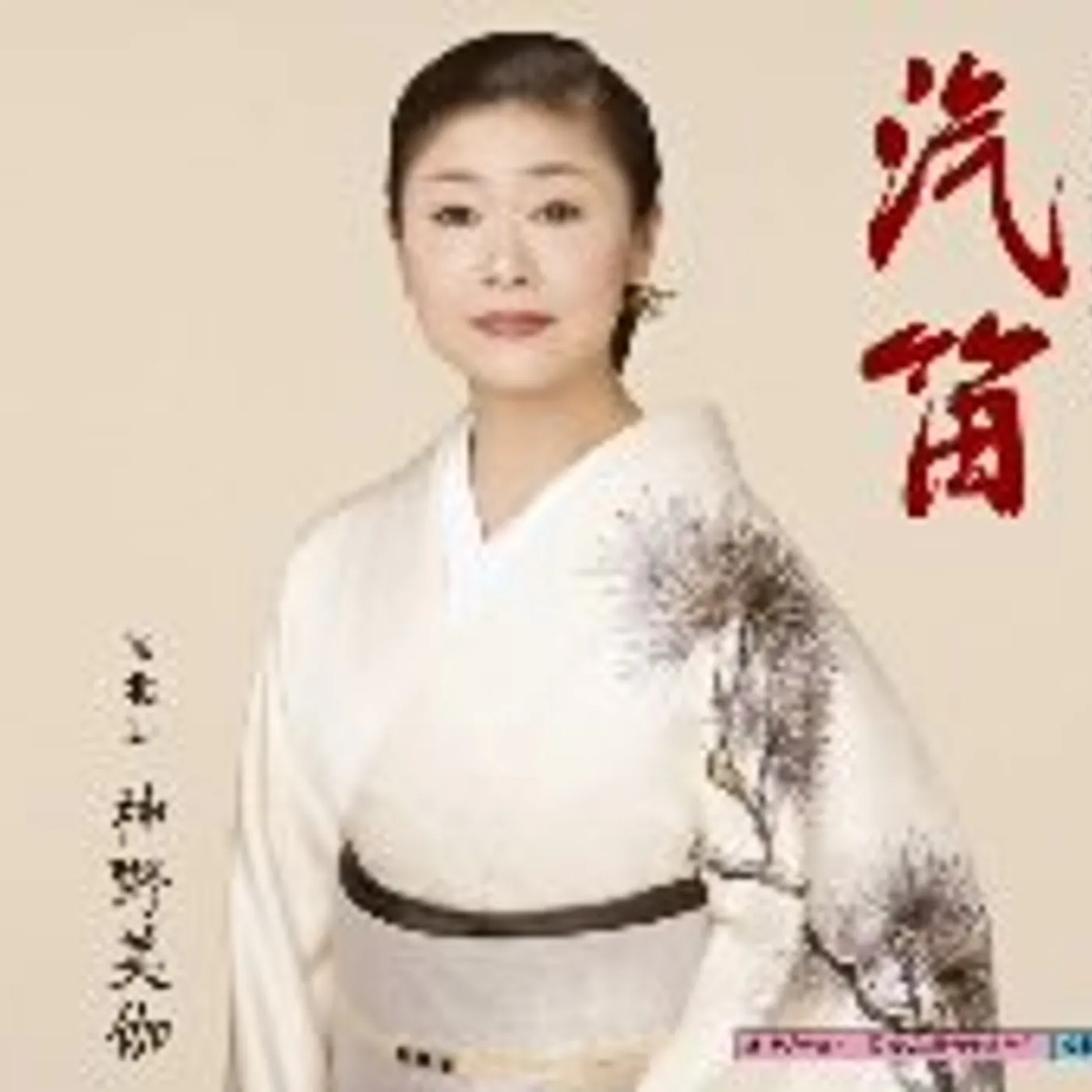 Mika Shinno KITEKI / SHIMANTOGAWA CD