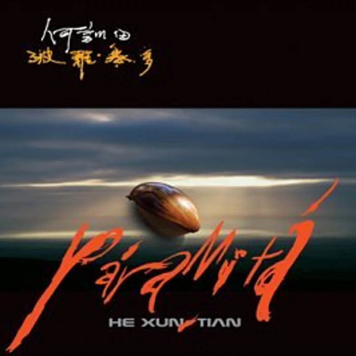 He Xun-Tian PARAMITA CD