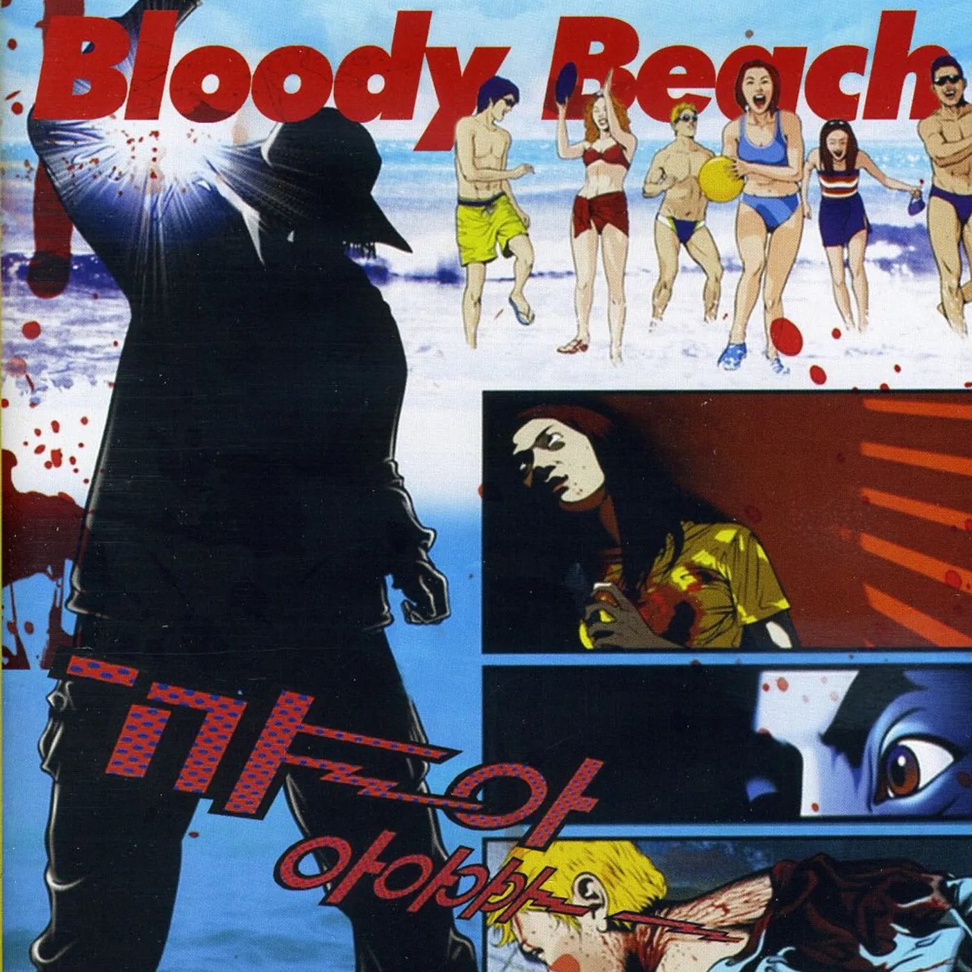 Bloody Beach DVD