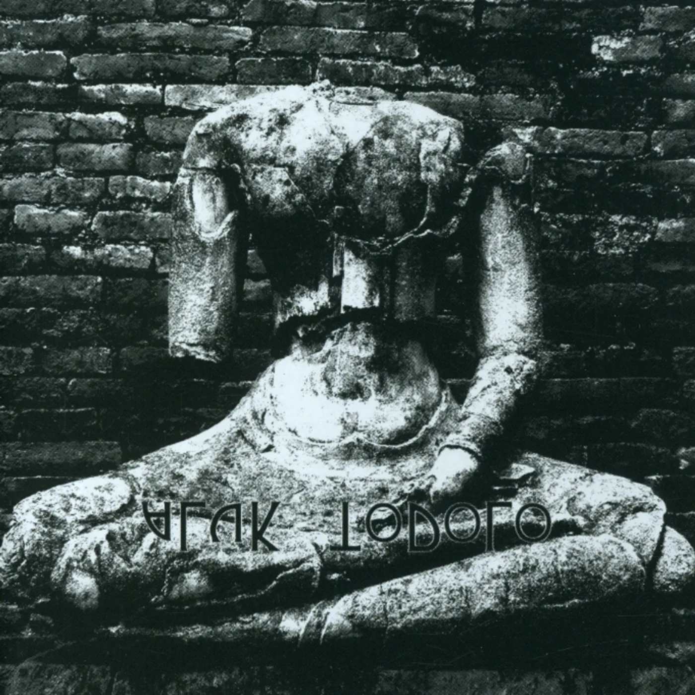 Aluk Todolo DESCENSION CD