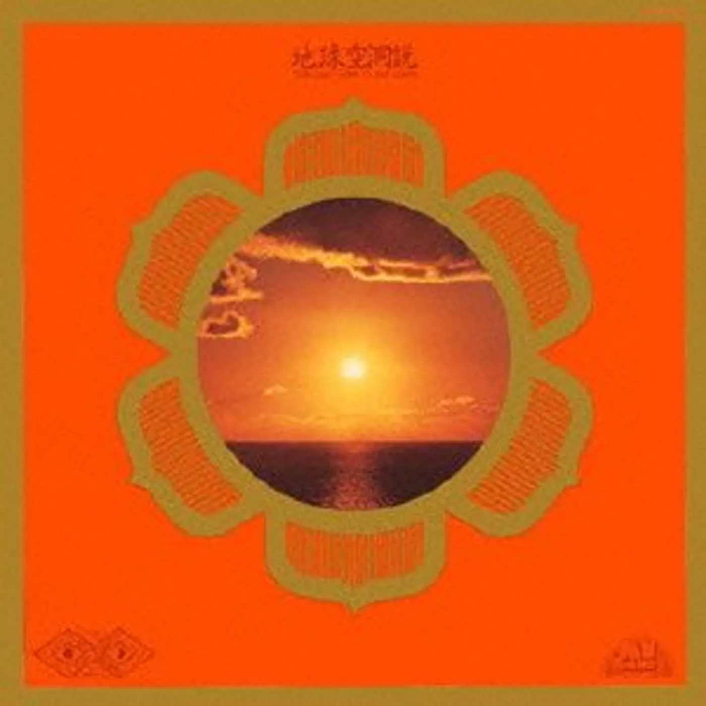 Far East Family Band CHIKYUU KUUDOU SETSU CD