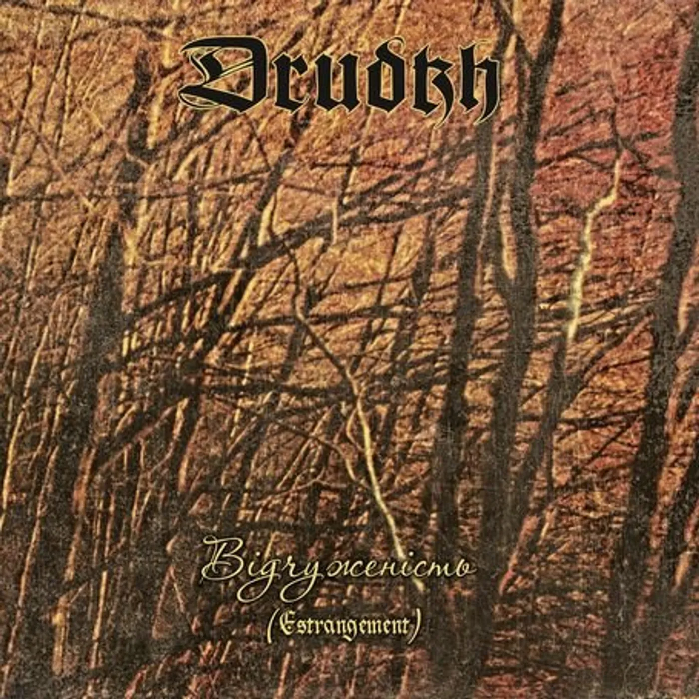 Drudkh Estrangement Vinyl Record