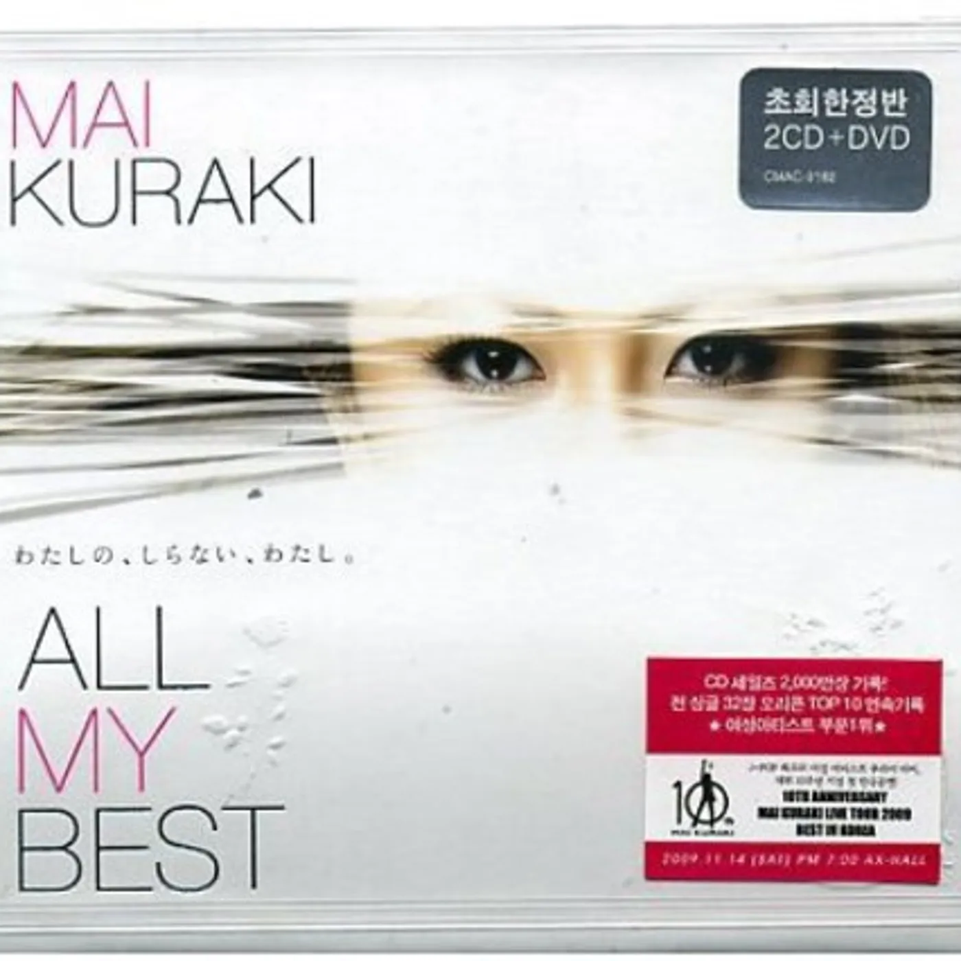 Mai Kuraki ALL MY BEST CD
