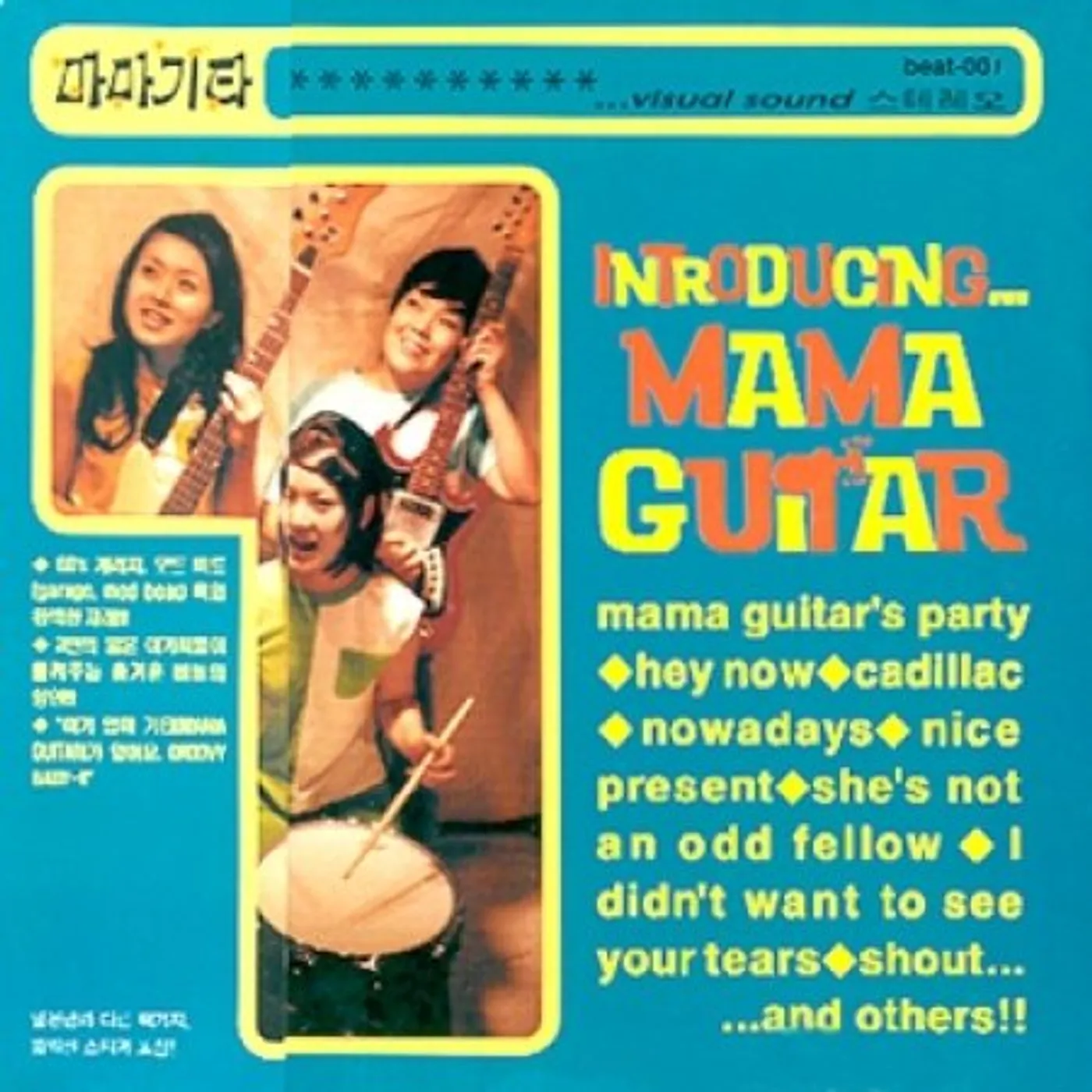 INTRODUCING MAMA GUITAR CD