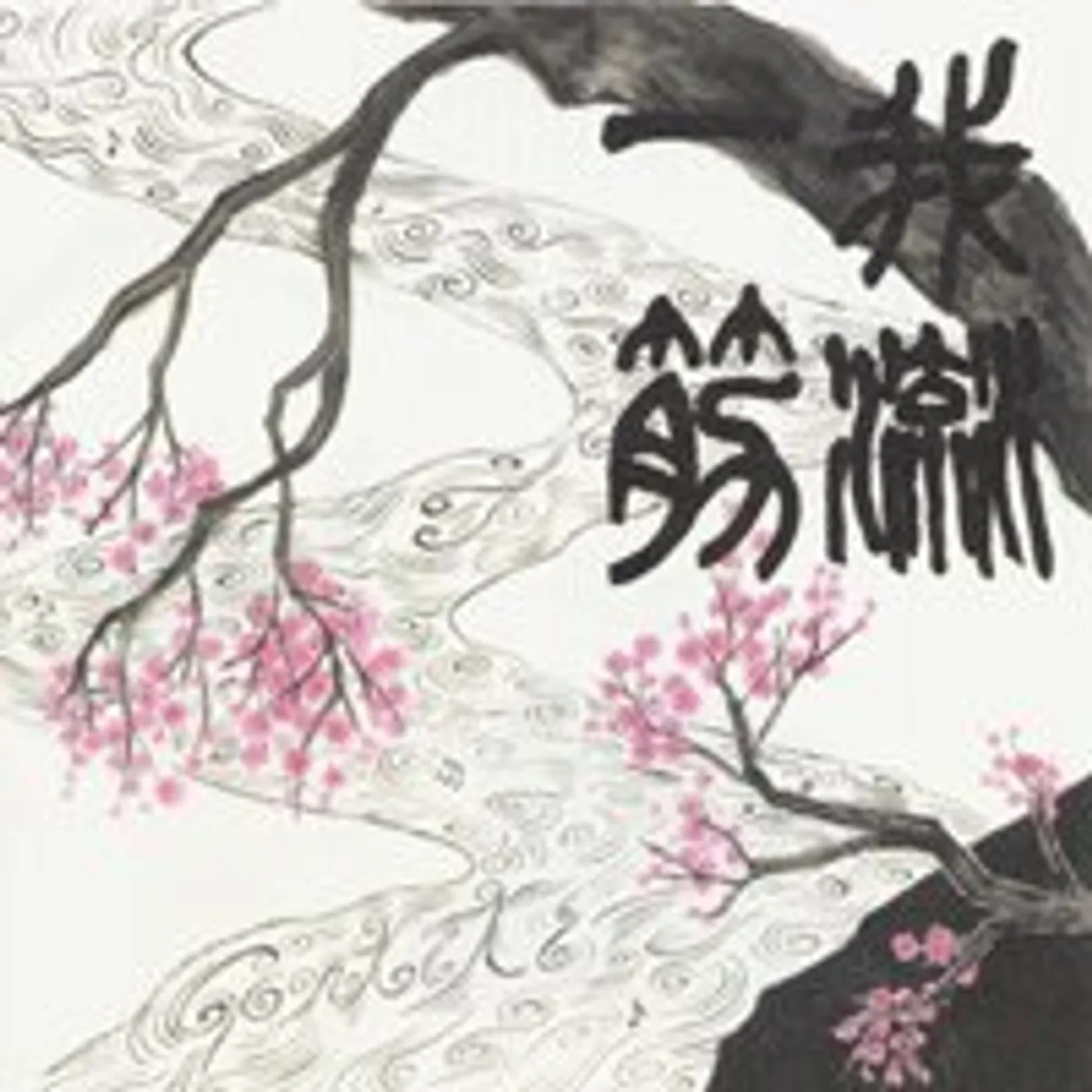 Gontiti GARYU HITOSUJI CD