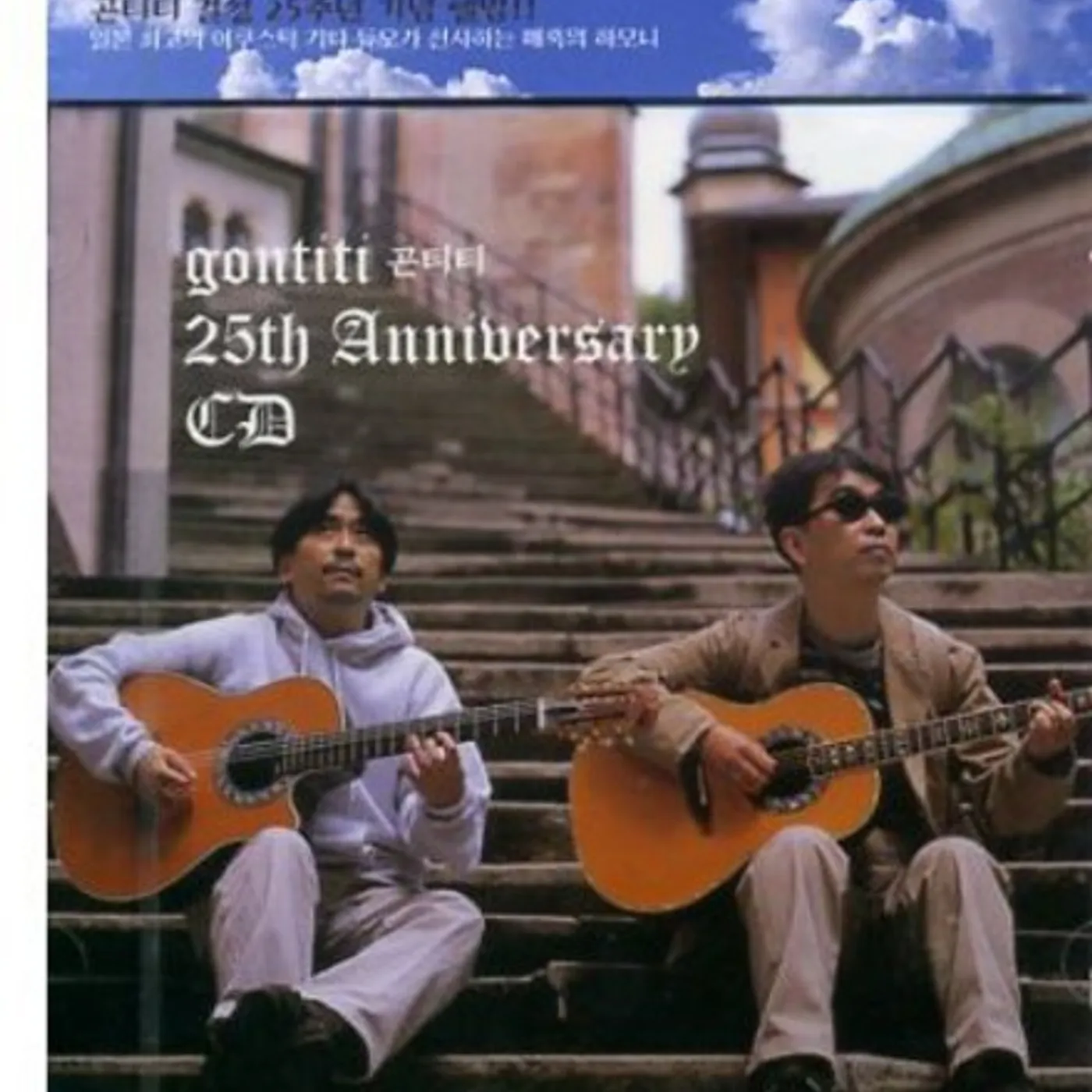 Gontiti 25TH ANNIVERSARY CD