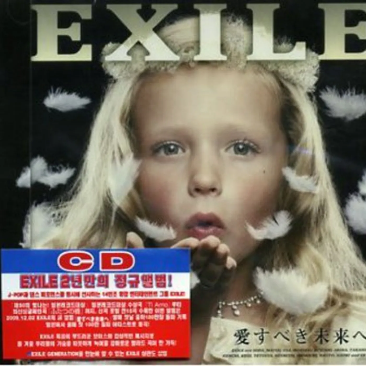 EXILE AISUBEKI MIRAIHE CD