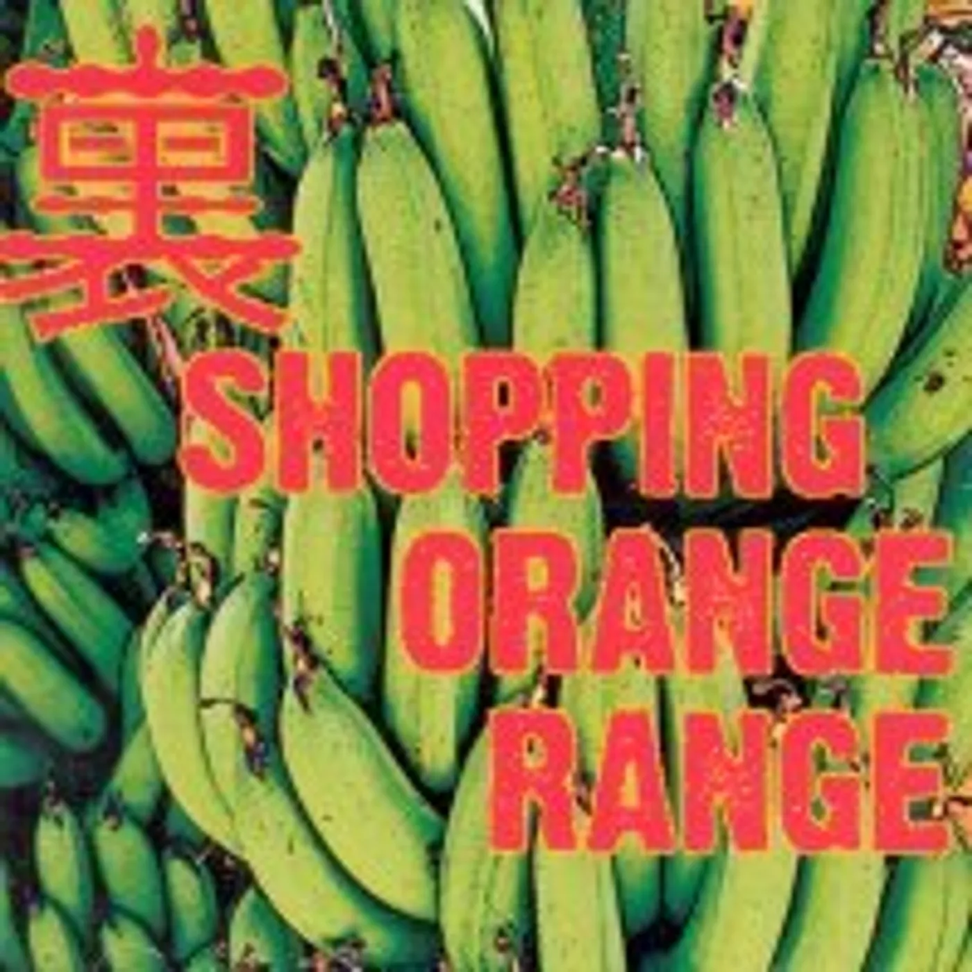 ORANGE RANGE URA SHOPPING: B-SIDE BEST CD