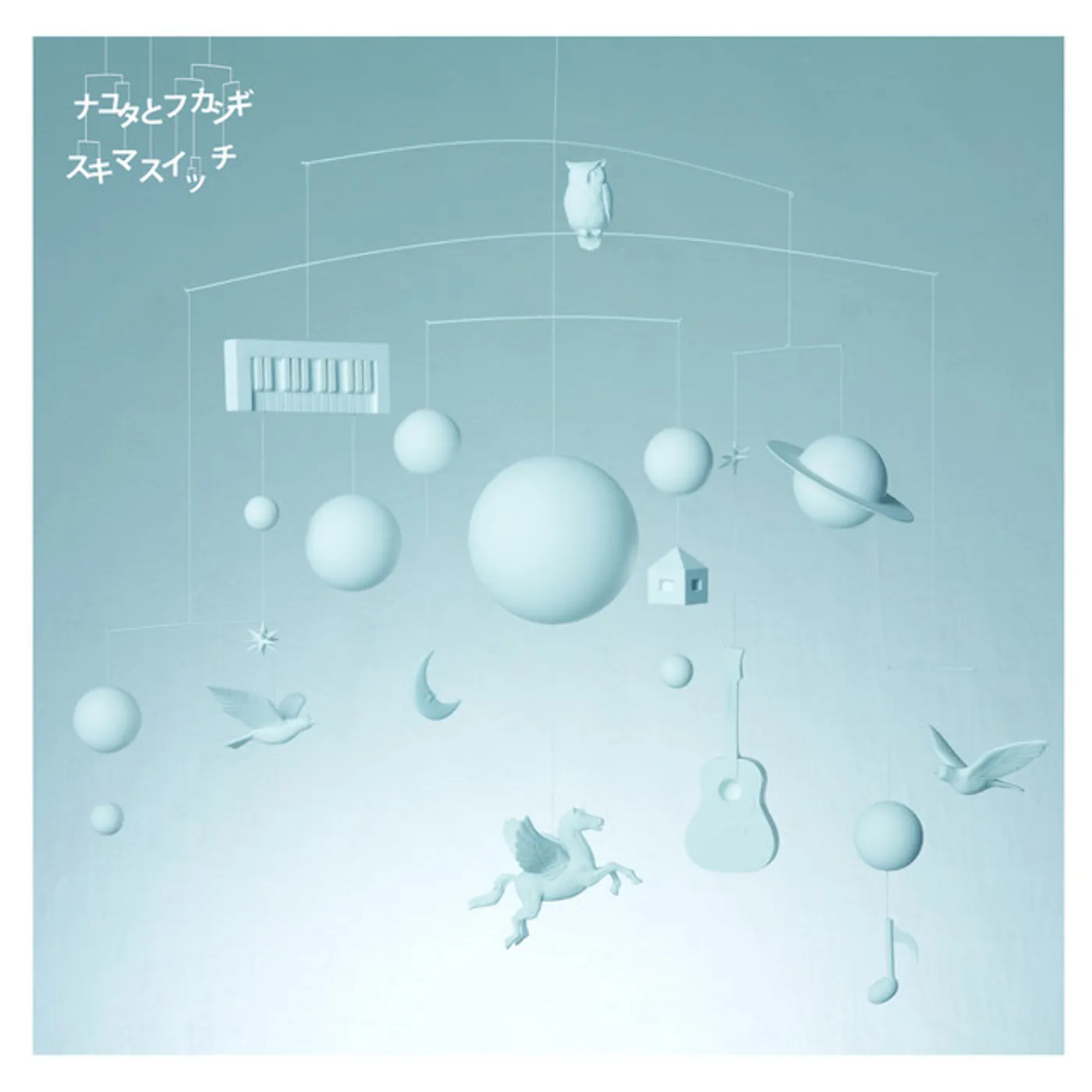 Sukima Switch NAYUTO TO FUKASHIGI CD