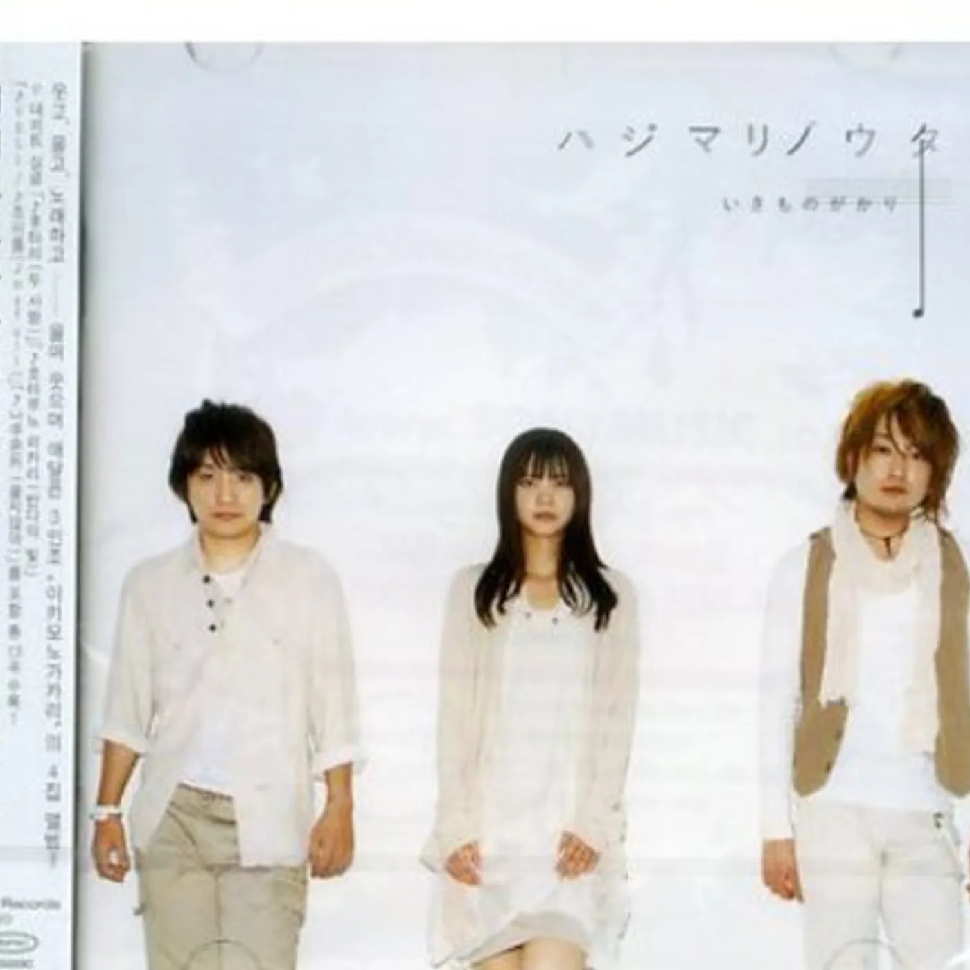 Ikimonogakari HAJIMARINO UTA CD