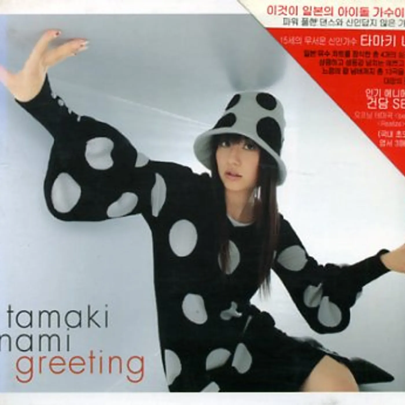Nami Tamaki GREETING CD