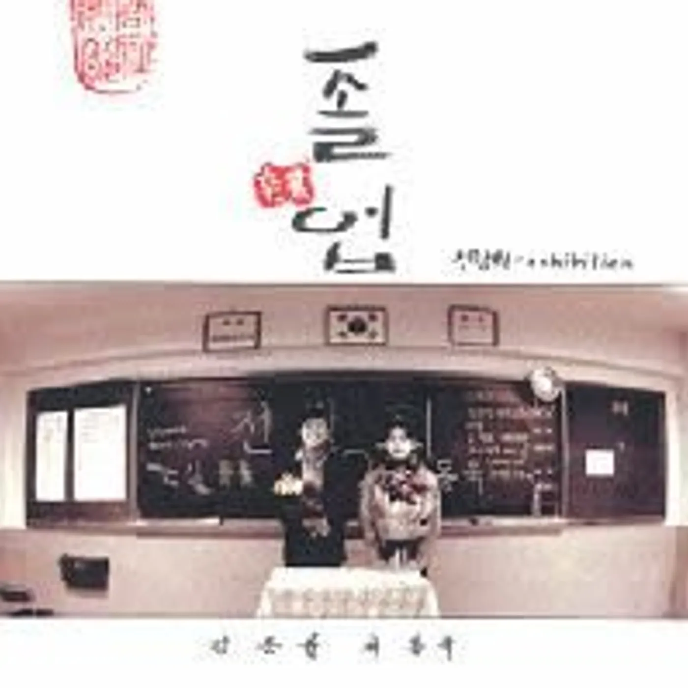 Exhibition GRADUATION CD