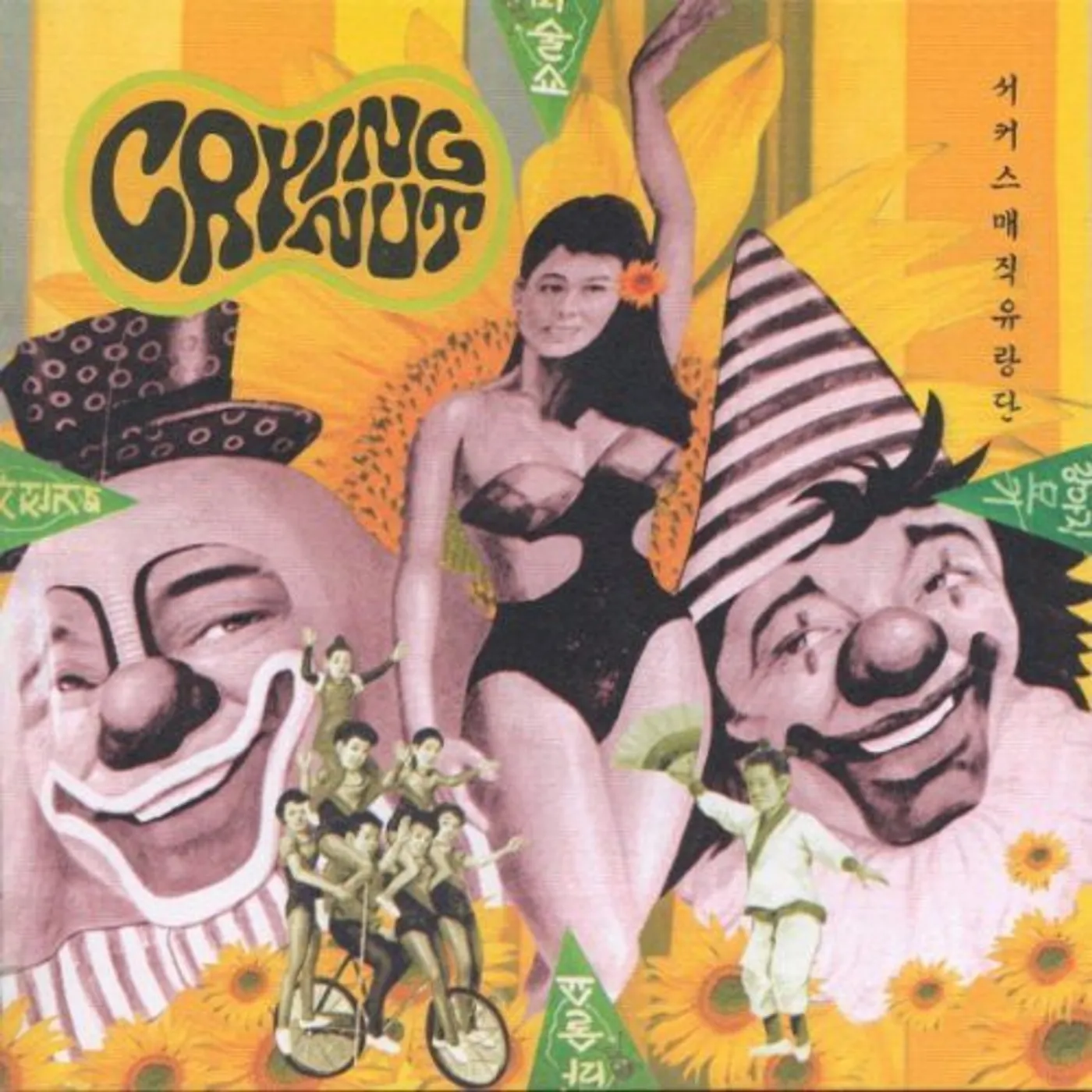 CRYING NUT 2ND CIRCUS MAGIC YURANGDAN CD
