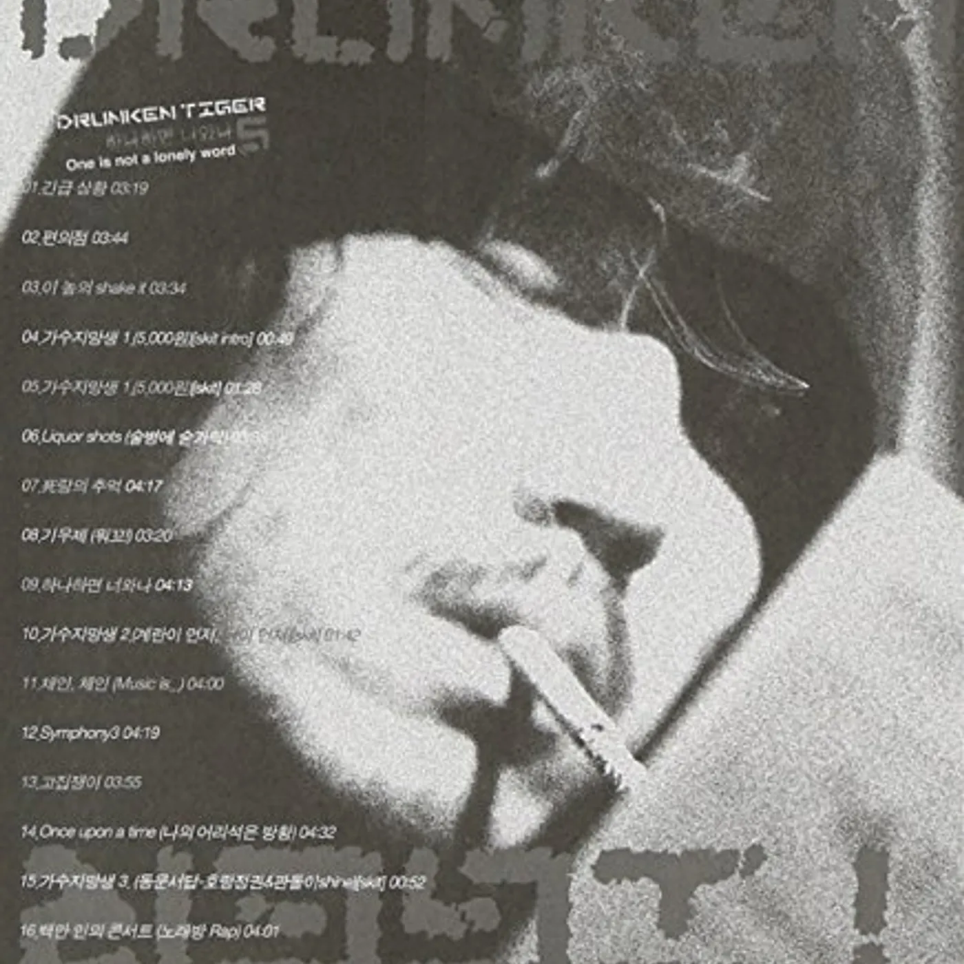 Drunken Tiger ONE IS NOT A LONELY WORD CD