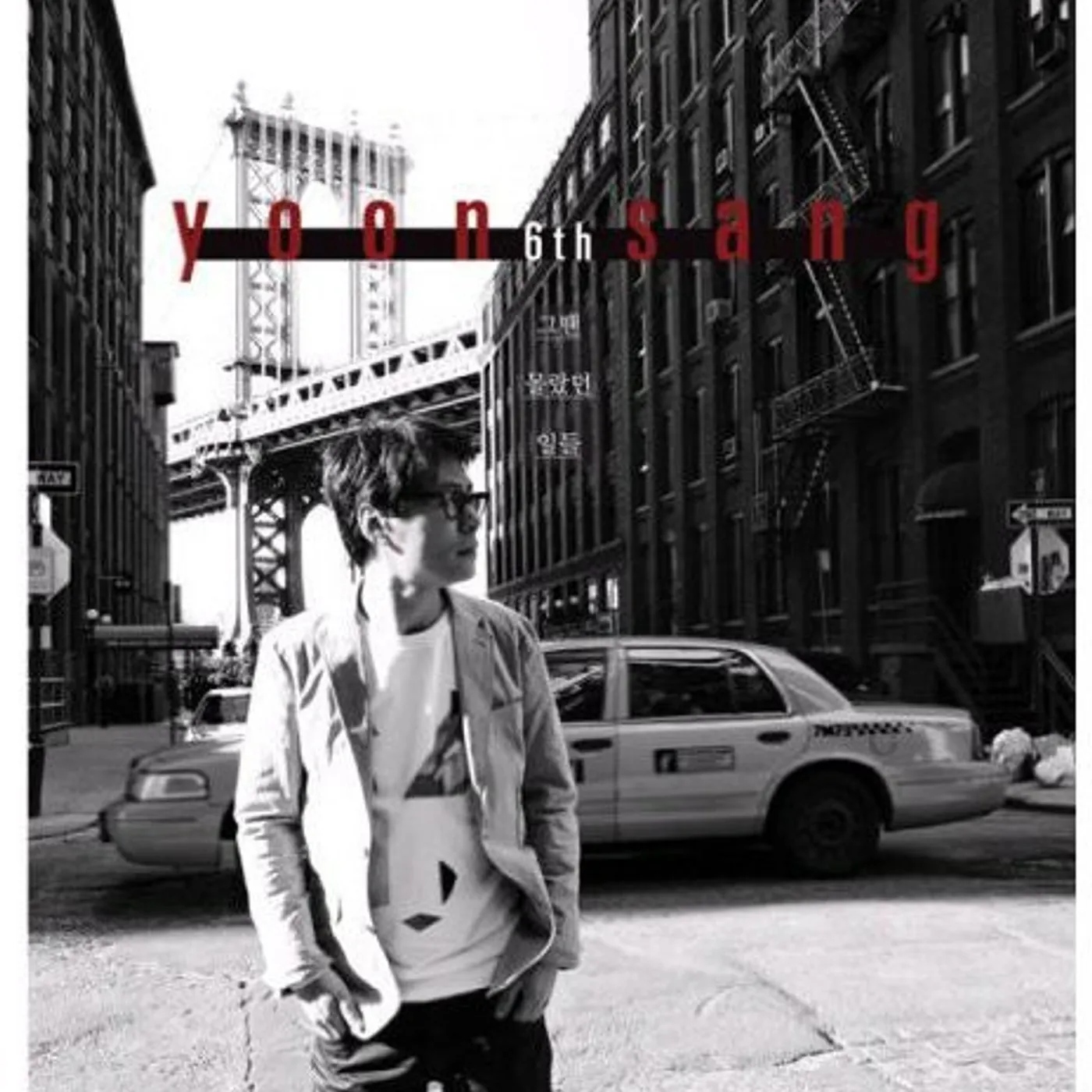 Yoon Sang DIDNT KNOW AT THAT TIME CD