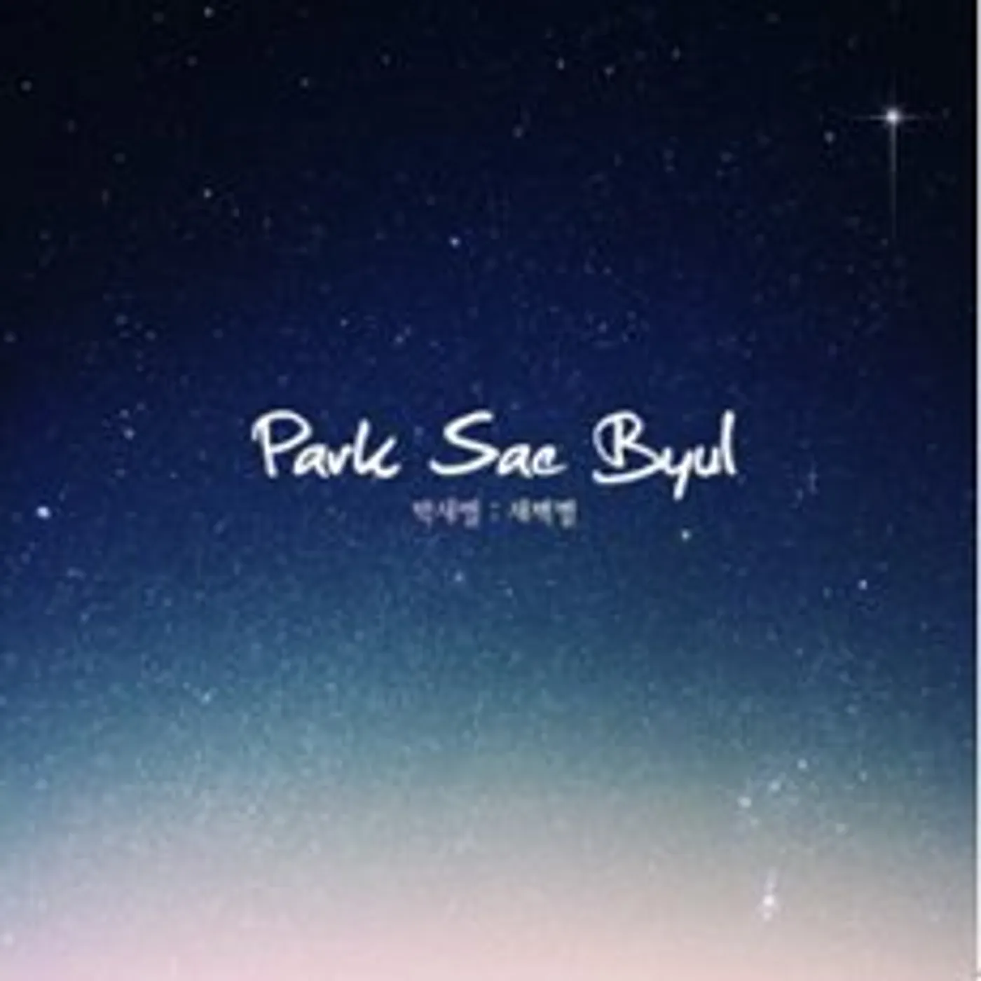 Park Sae Byul MORNING STAR CD
