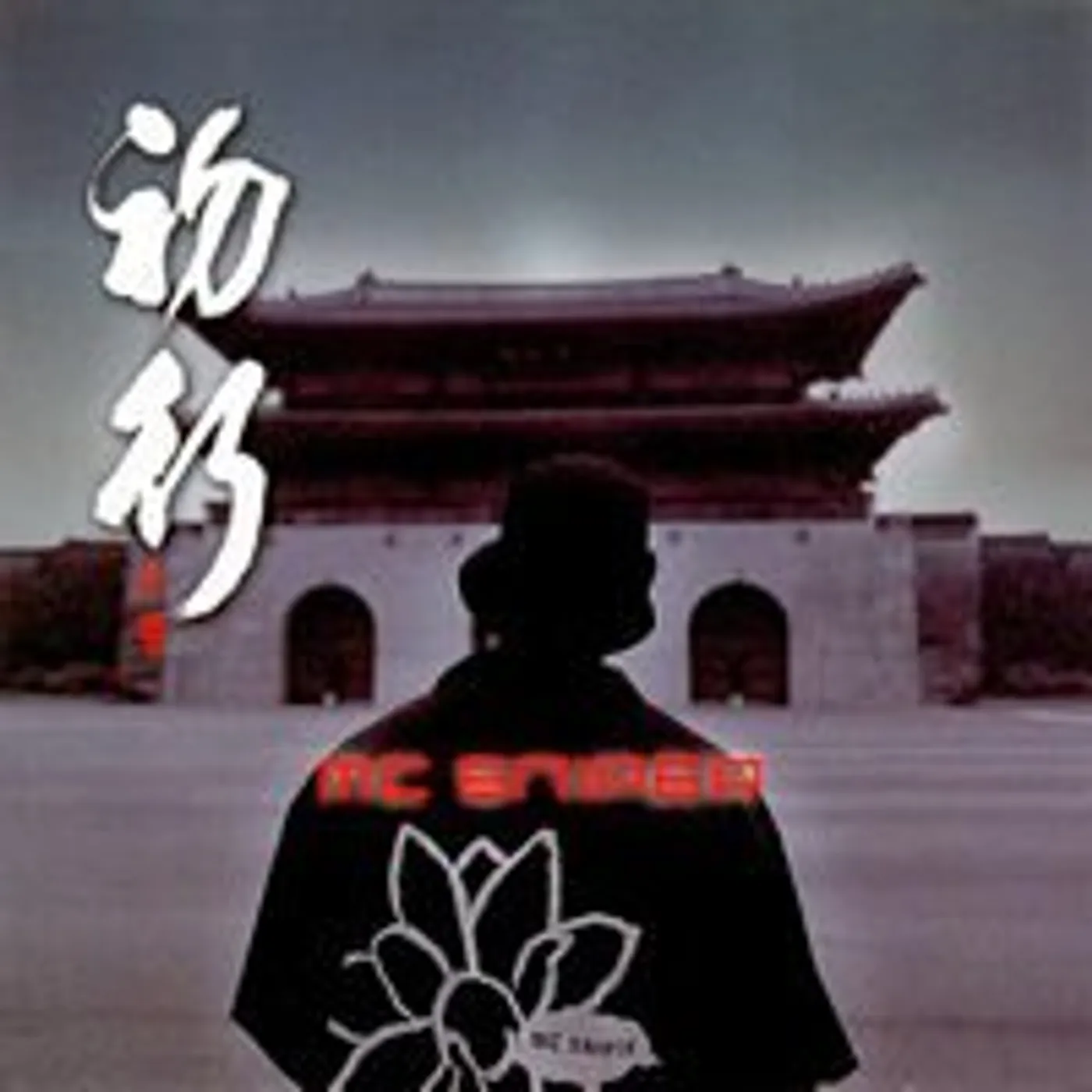 MC Sniper FIRST TRIP CD