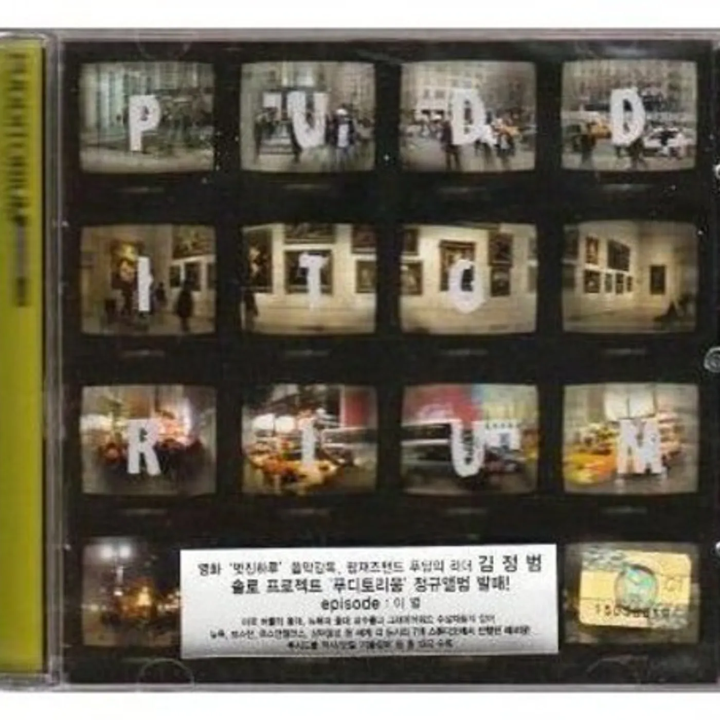 Pudditorium EPISODE: IBYEOL CD