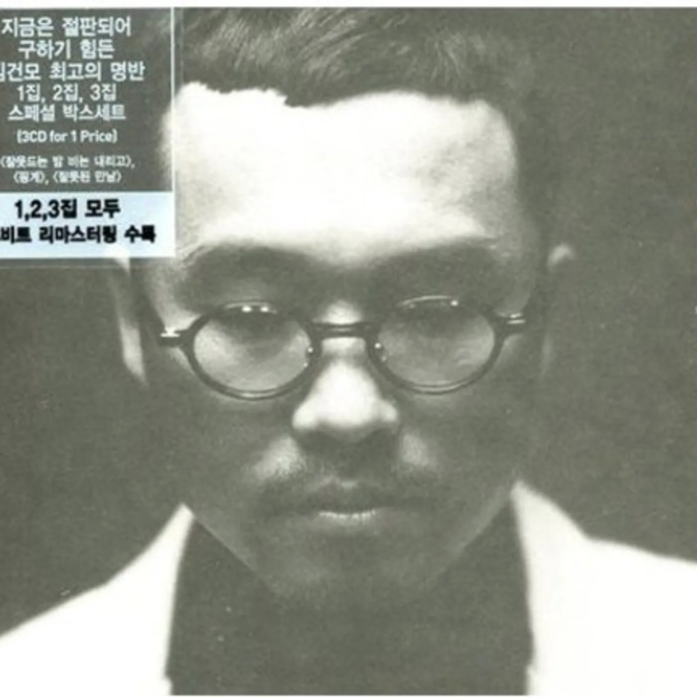 Kim Gun Mo MASTERPIECE CD