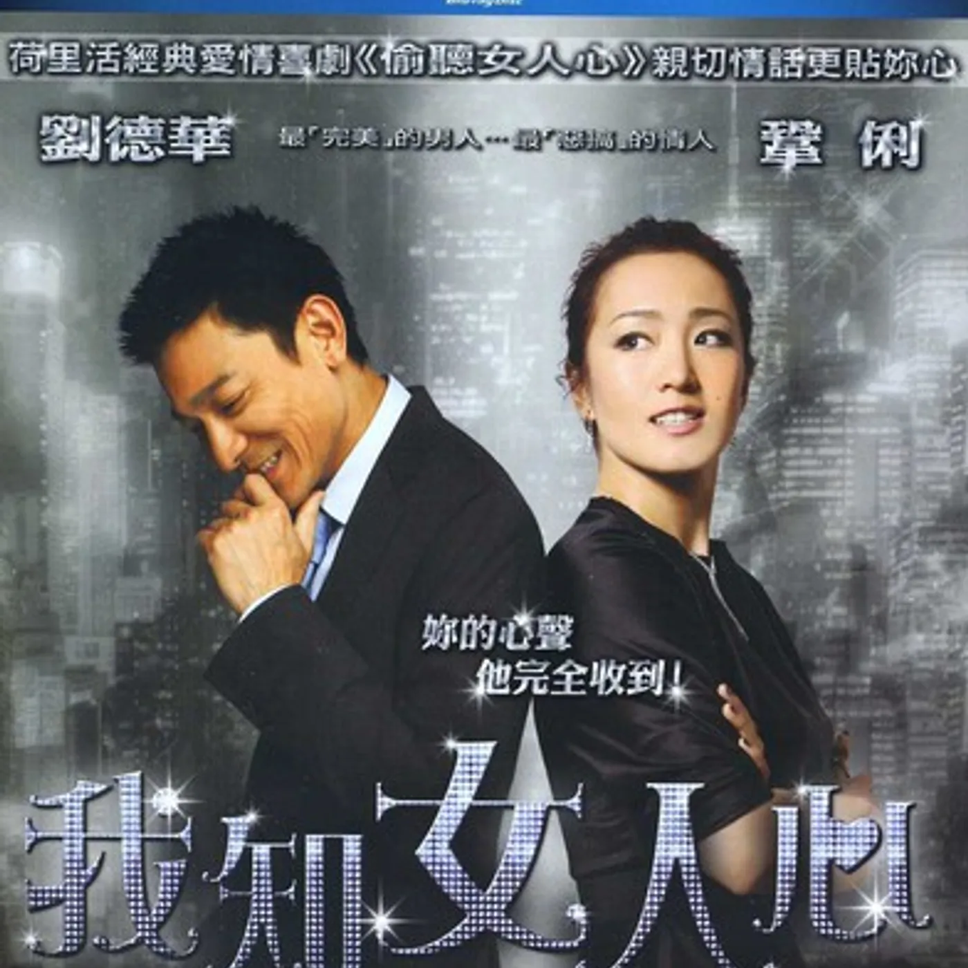 What Women Want (2011) Blu-ray