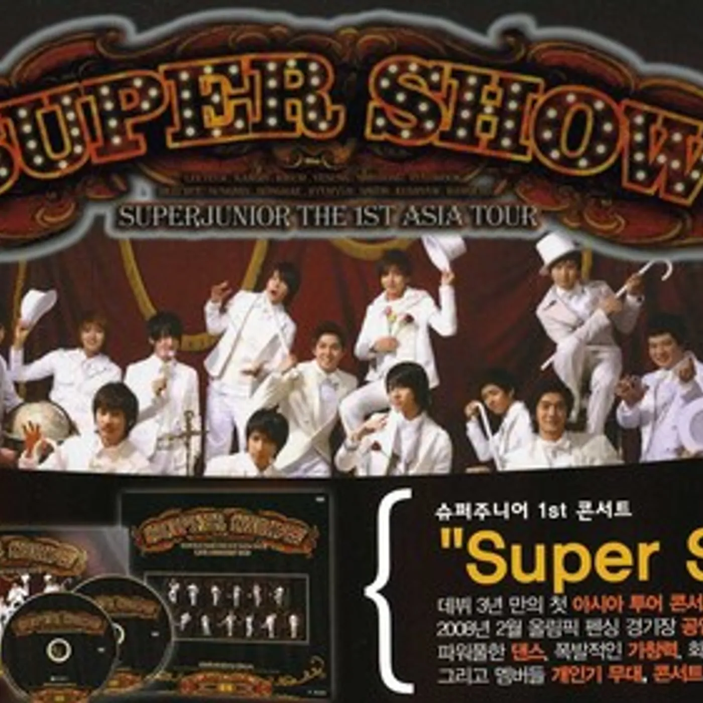 SUPER JUNIOR 1ST CONCERT DVD
