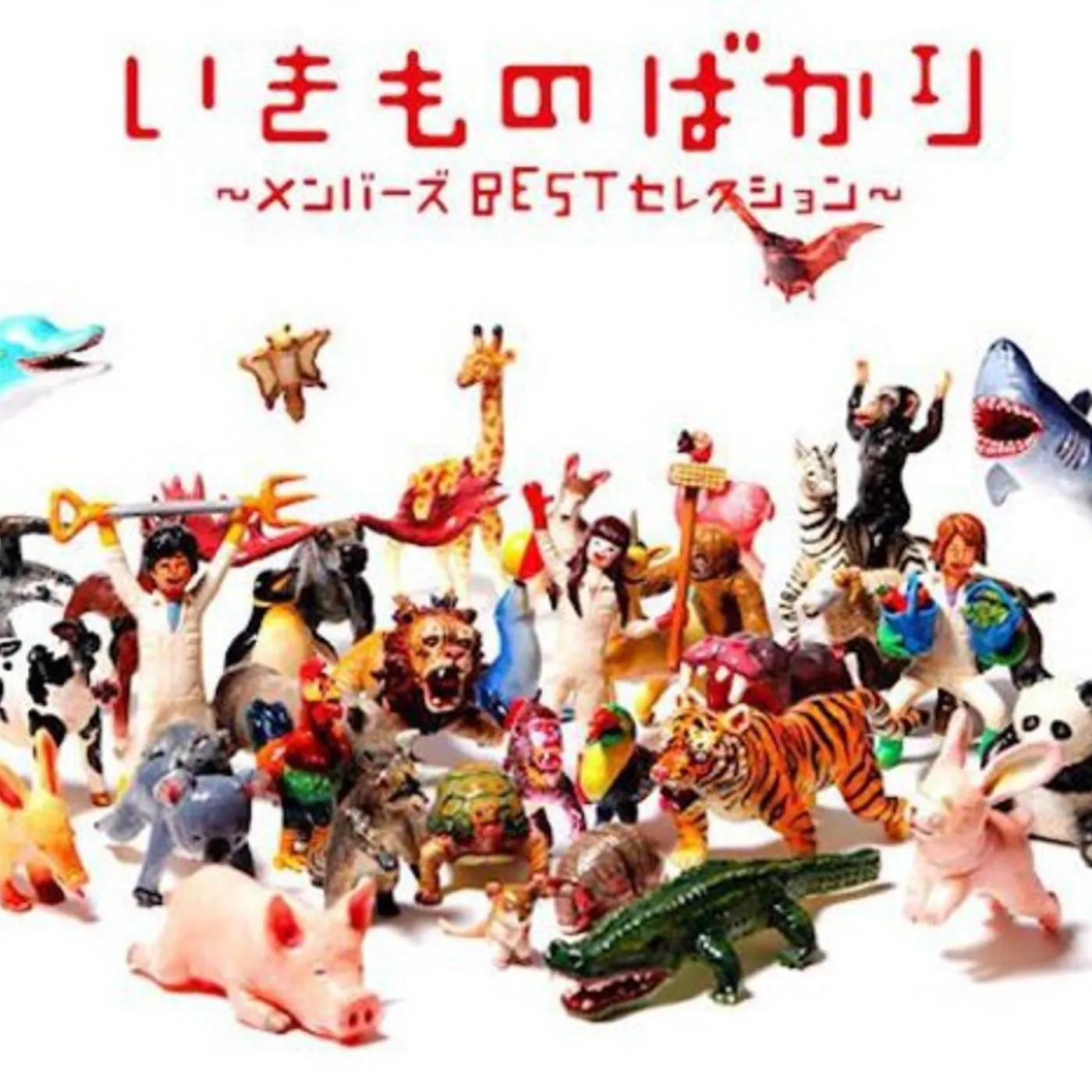 Ikimonogakari MEMBERS BEST SELECTION CD