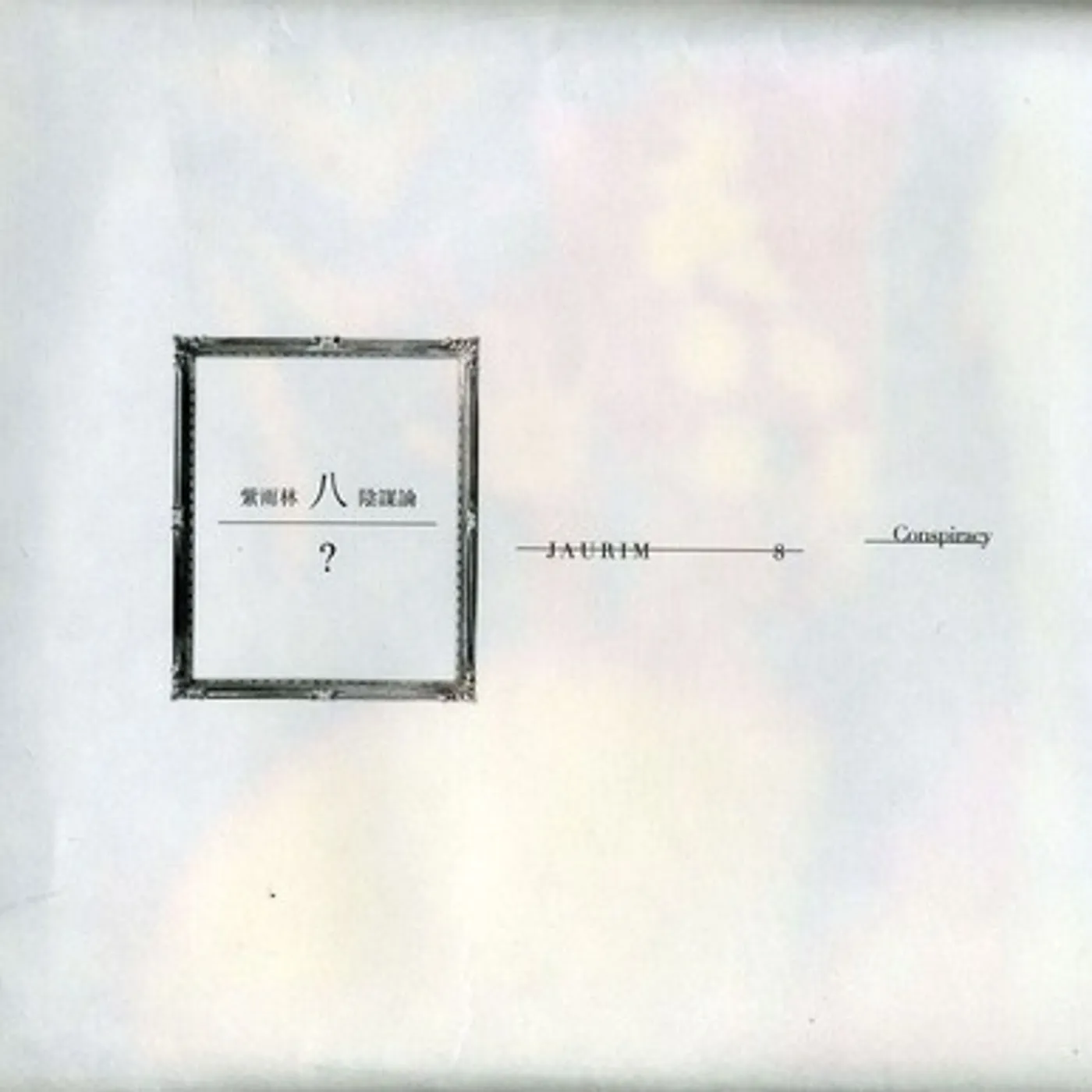 JAURIM CONSPIRACY CD