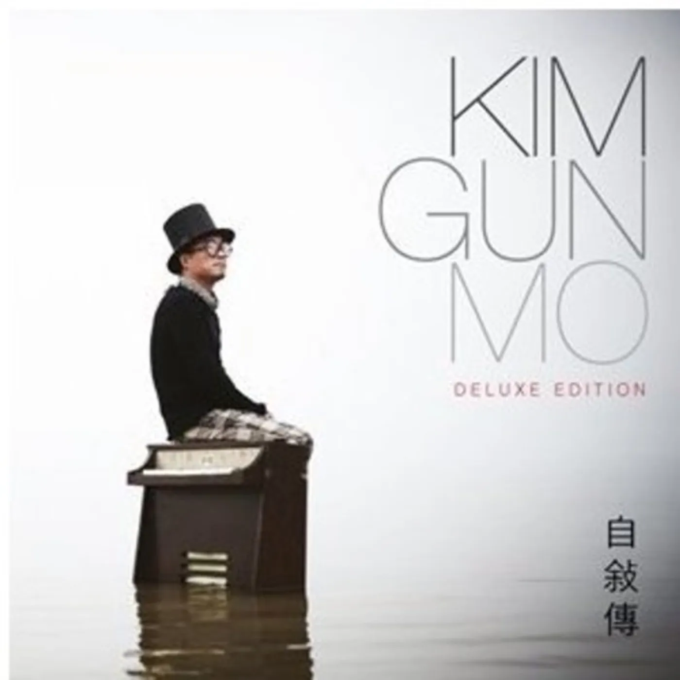 Kim Gun Mo 13TH AUTOBIOGRAPHY CD