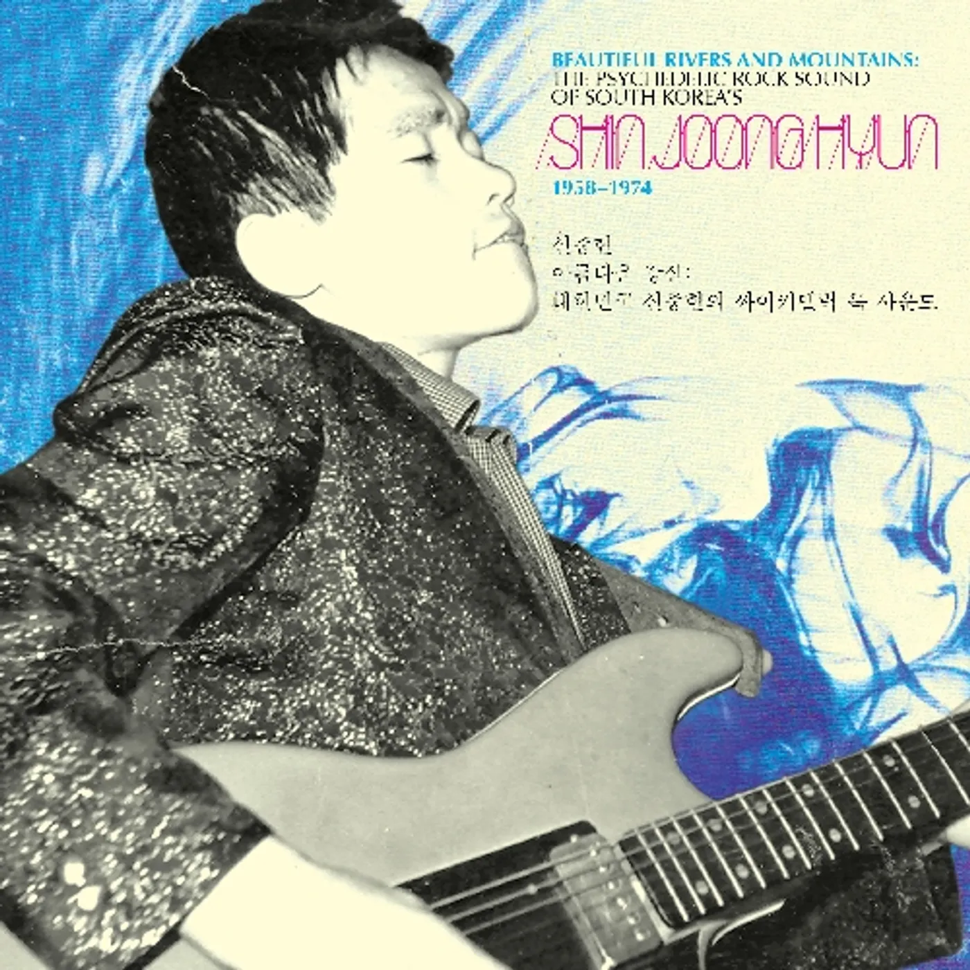 Shin Joong Hyun BEAUTIFUL RIVERS & MOUNTAINS: PSYCHEDELIC ROCK CD