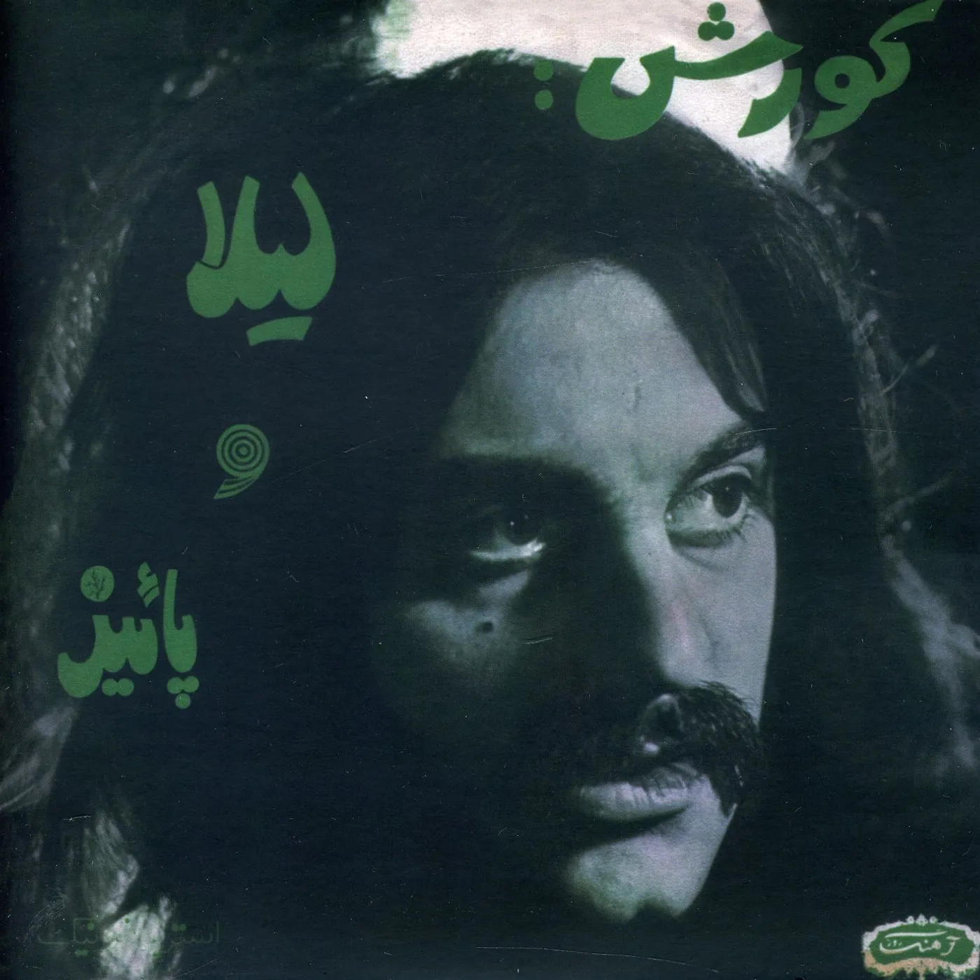 Kourosh LEILA / PAIZ Vinyl Record