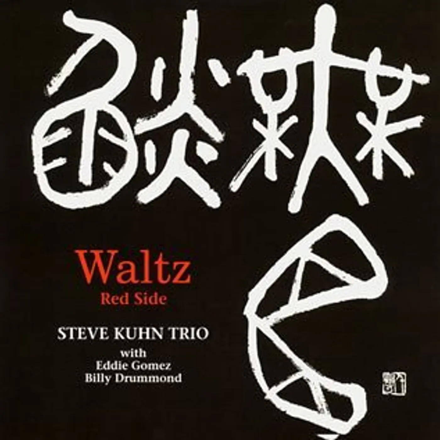 Steve Kuhn WALTZ RED SIDE CD