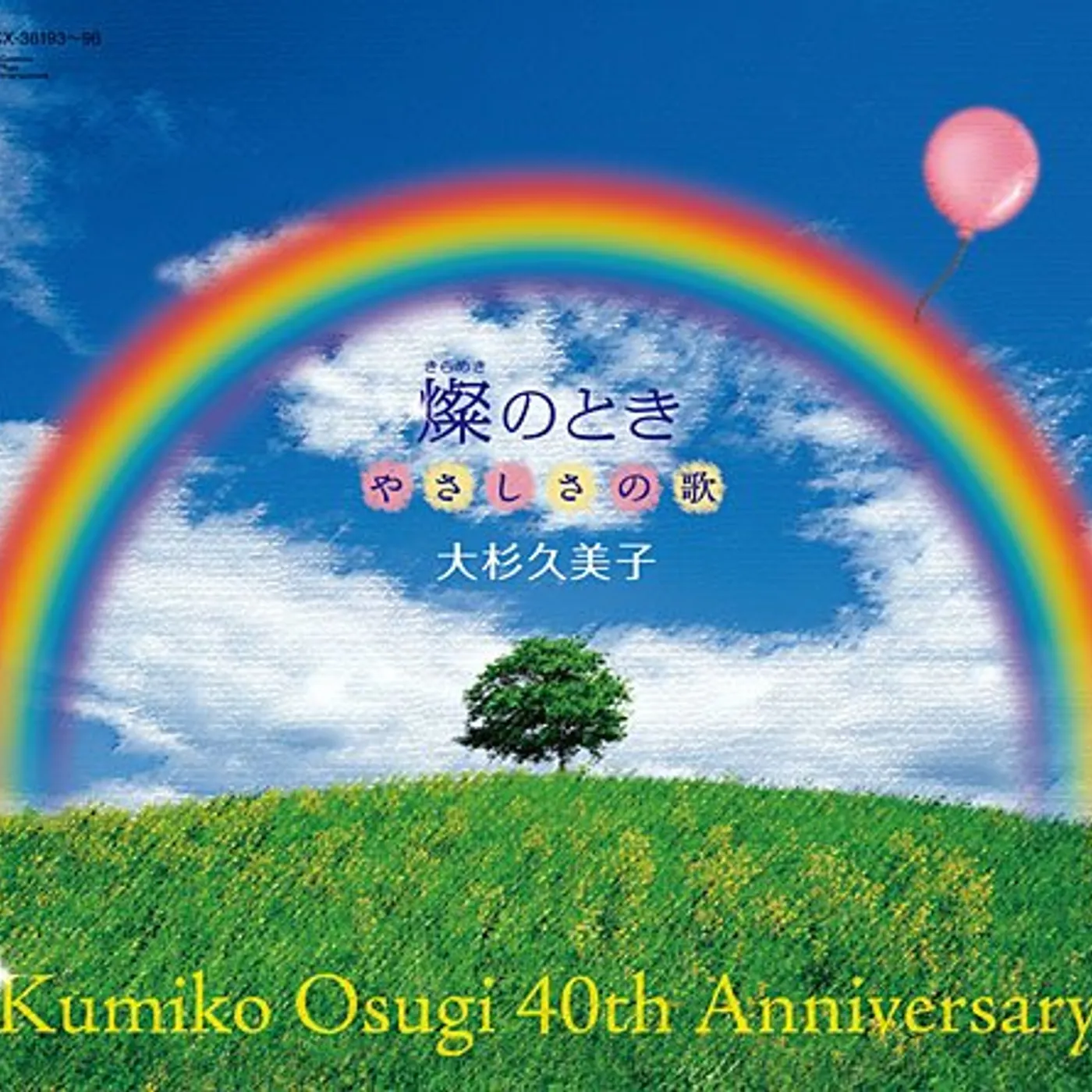 Kumiko Ohsugi 40TH ANNIVERSARY BOX CD
