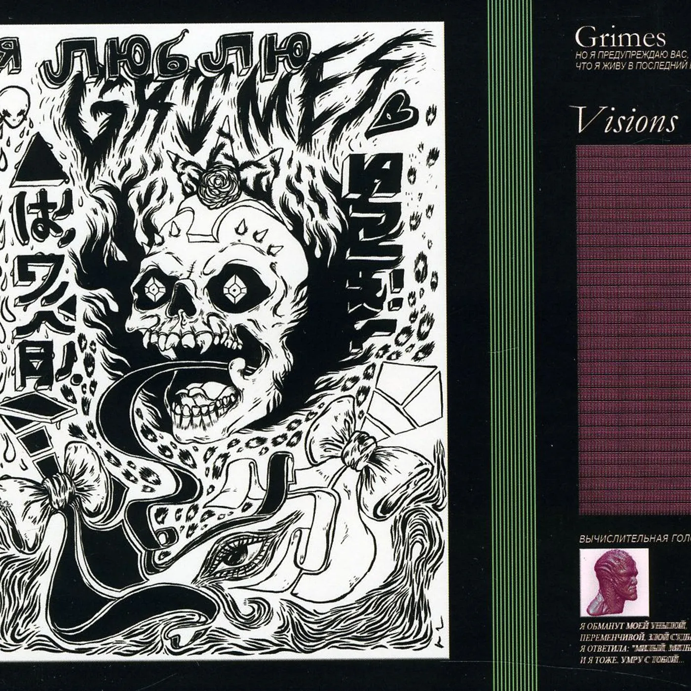 Grimes VISIONS CD
