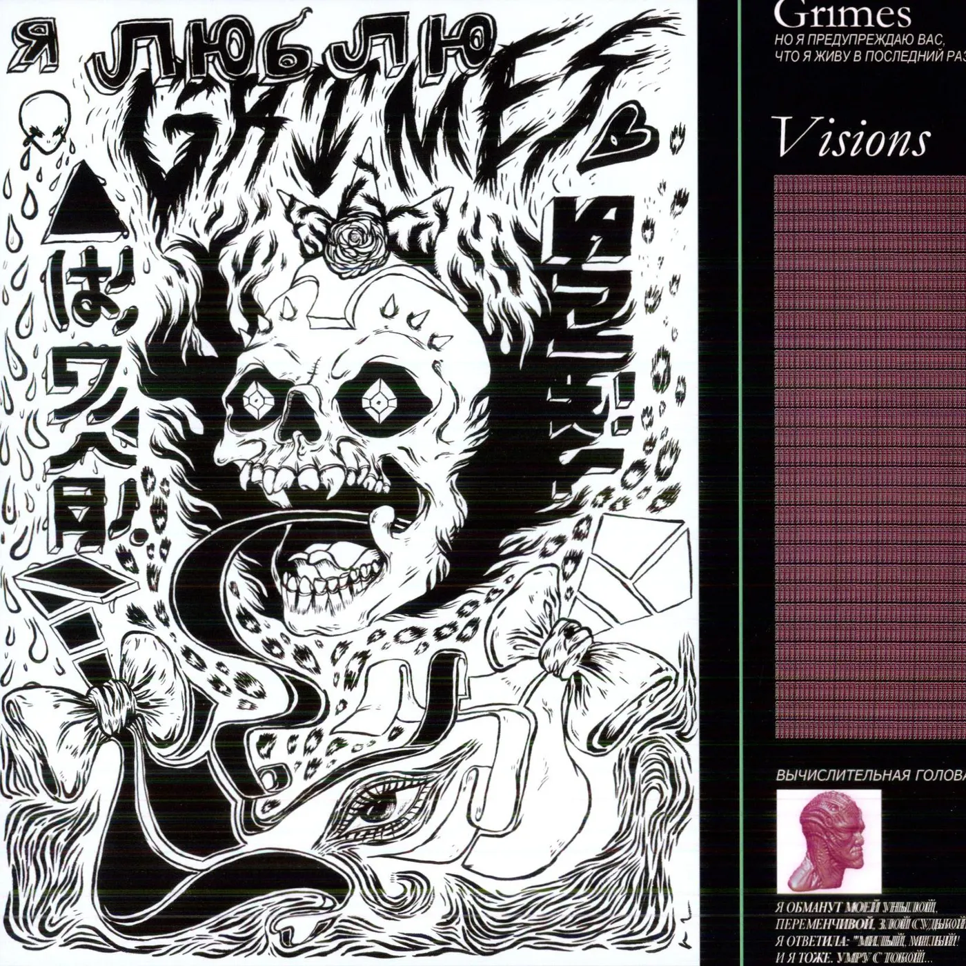 Grimes Visions Vinyl Record