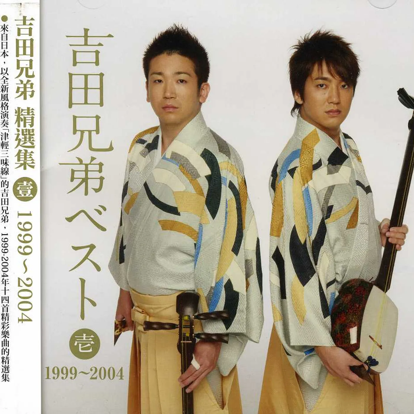 Yoshida Brothers BEST OF V1 1999 - 2004 CD