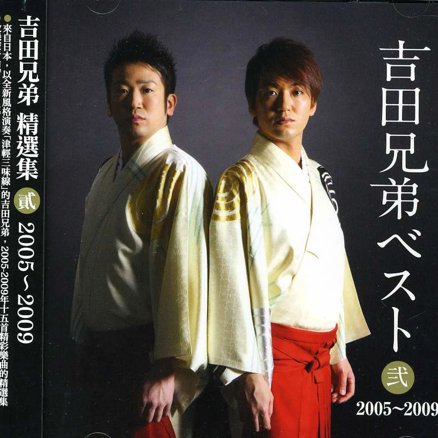 Yoshida Brothers BEST OF V2 2005 - 2009 CD