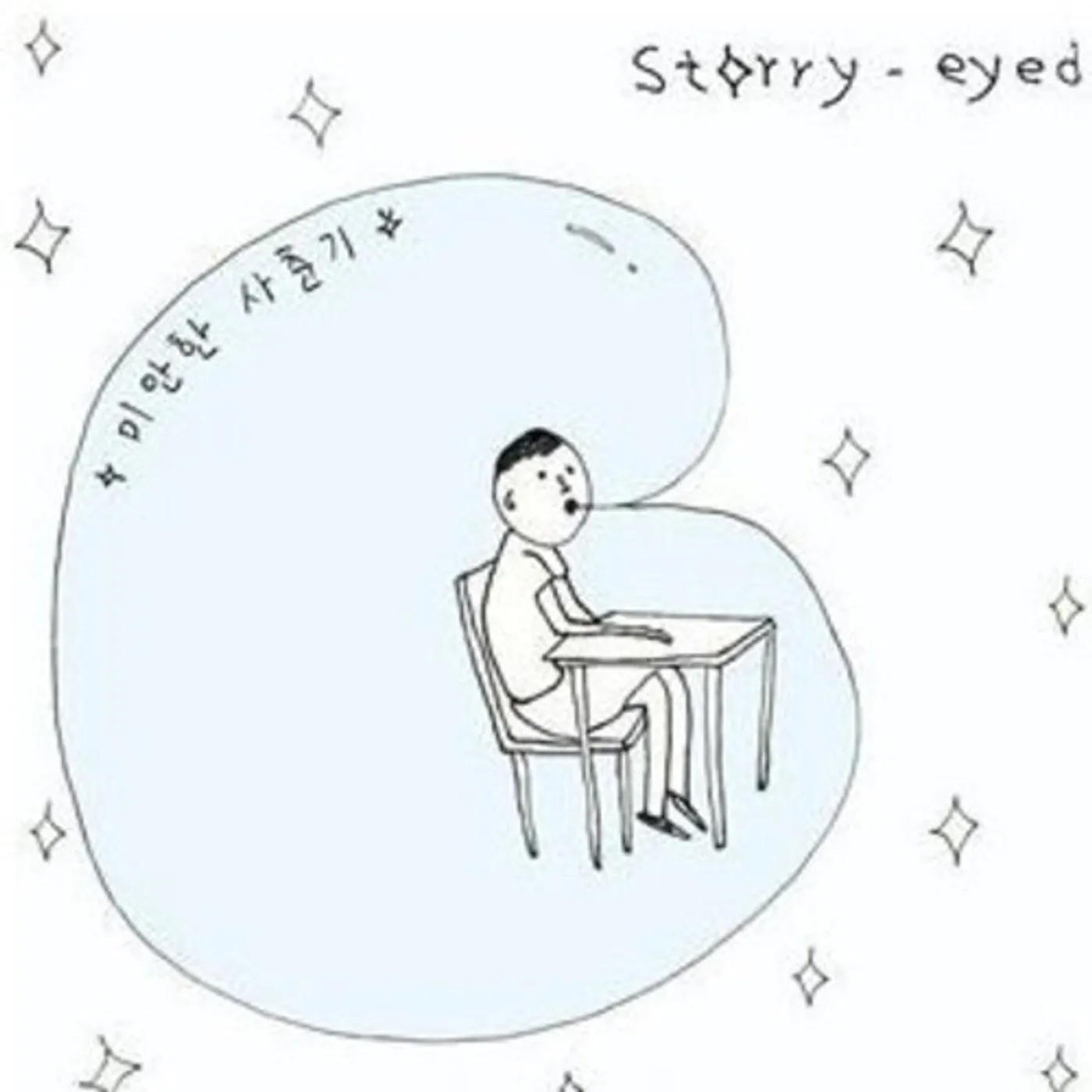 Starry Eyed SORRY TO ADOLESCENCE CD