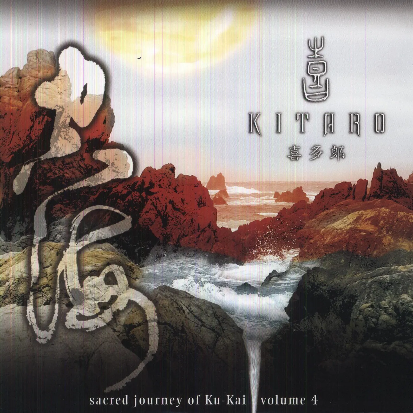 Kitaro SACRED JOURNEY OF KU-KAI 4 Vinyl Record