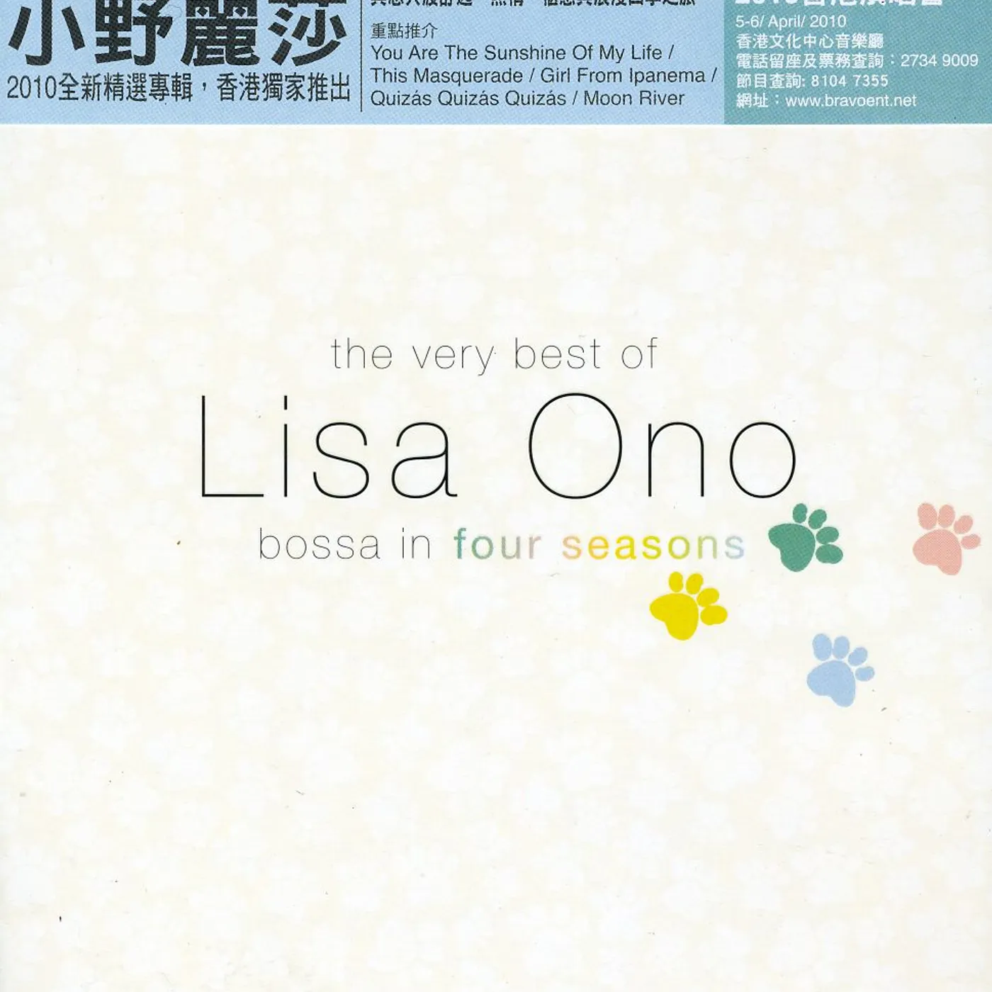Lisa Ono VERY BEST OF: BOSSA IN FOUR SEASONS CD